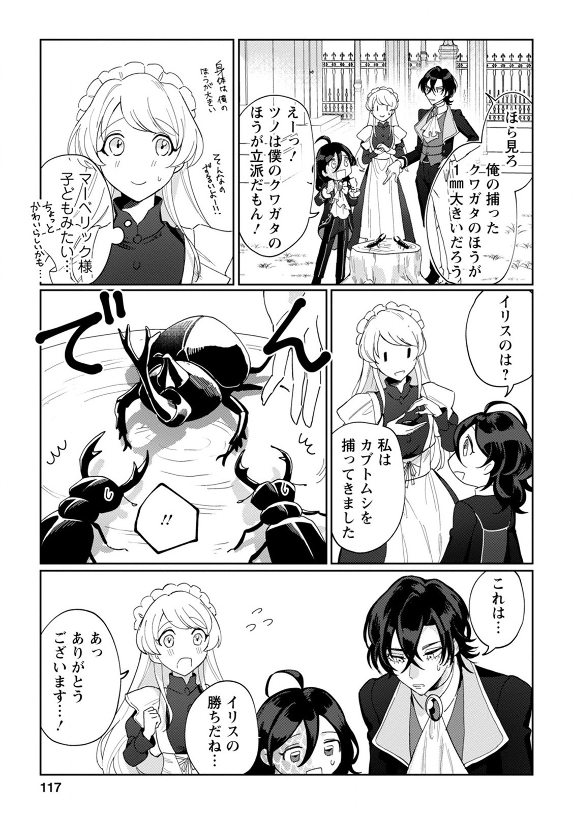 Imouto ni Konyakusha wo Ubawareta Ochikobore Reijou wa, Tensai Majutsushi ni Dekiaisareru - Chapter 4 - Page 23