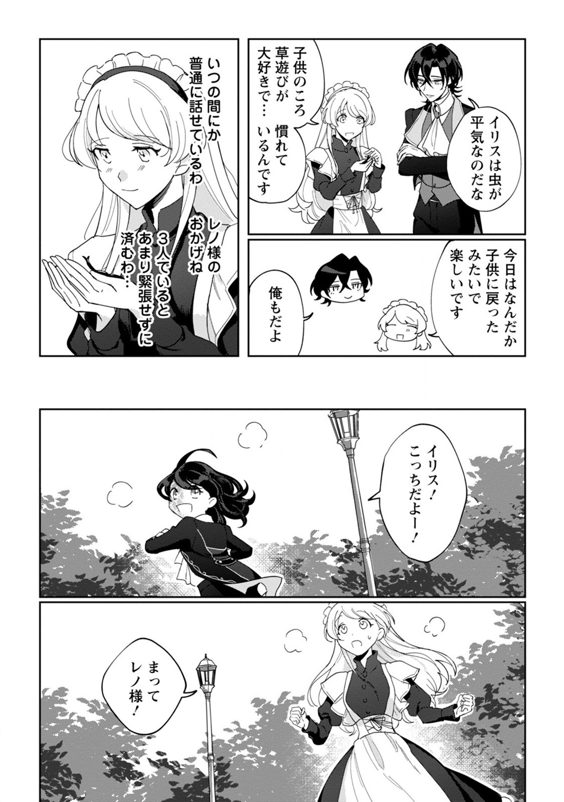 Imouto ni Konyakusha wo Ubawareta Ochikobore Reijou wa, Tensai Majutsushi ni Dekiaisareru - Chapter 4 - Page 24