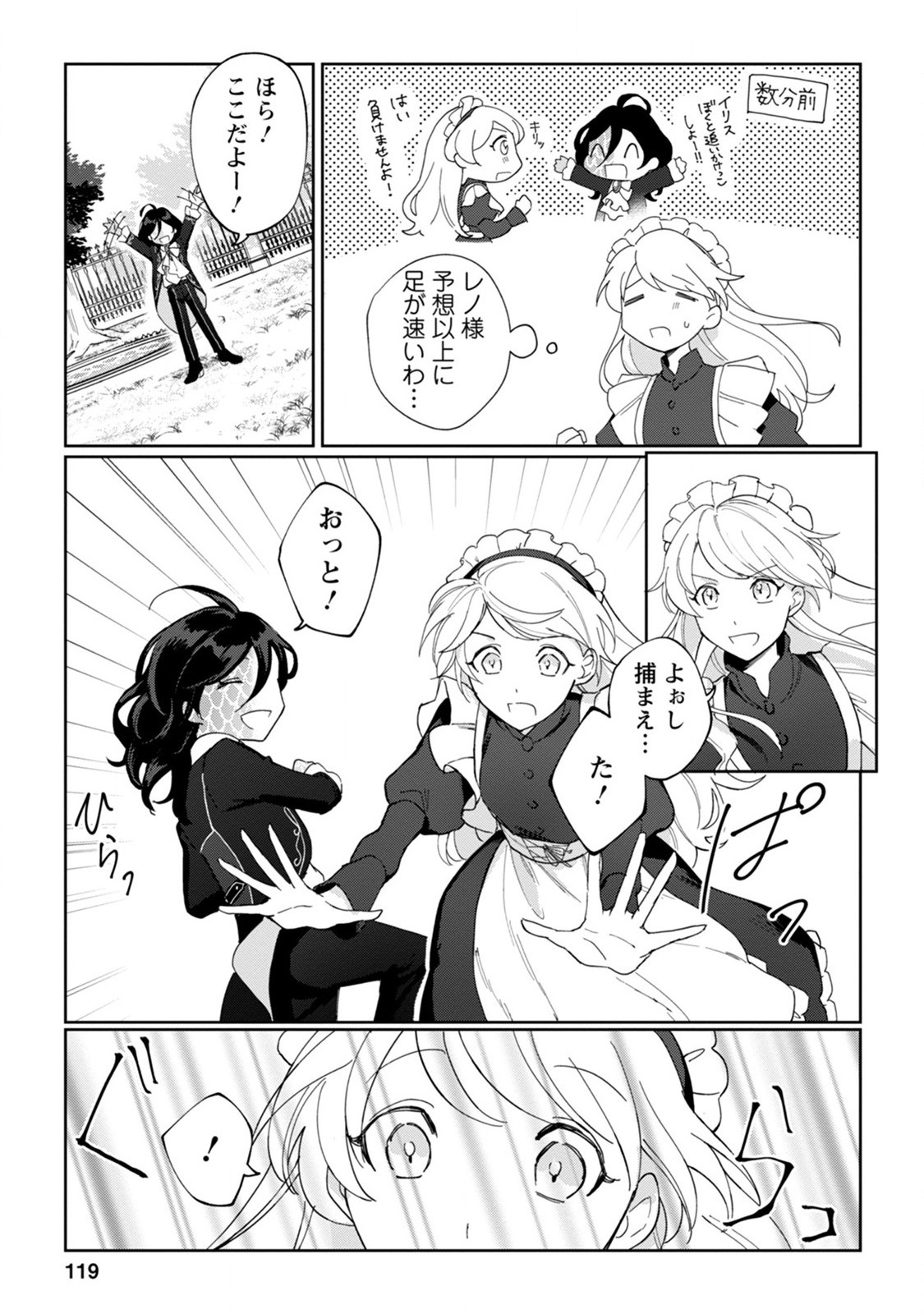 Imouto ni Konyakusha wo Ubawareta Ochikobore Reijou wa, Tensai Majutsushi ni Dekiaisareru - Chapter 4 - Page 25