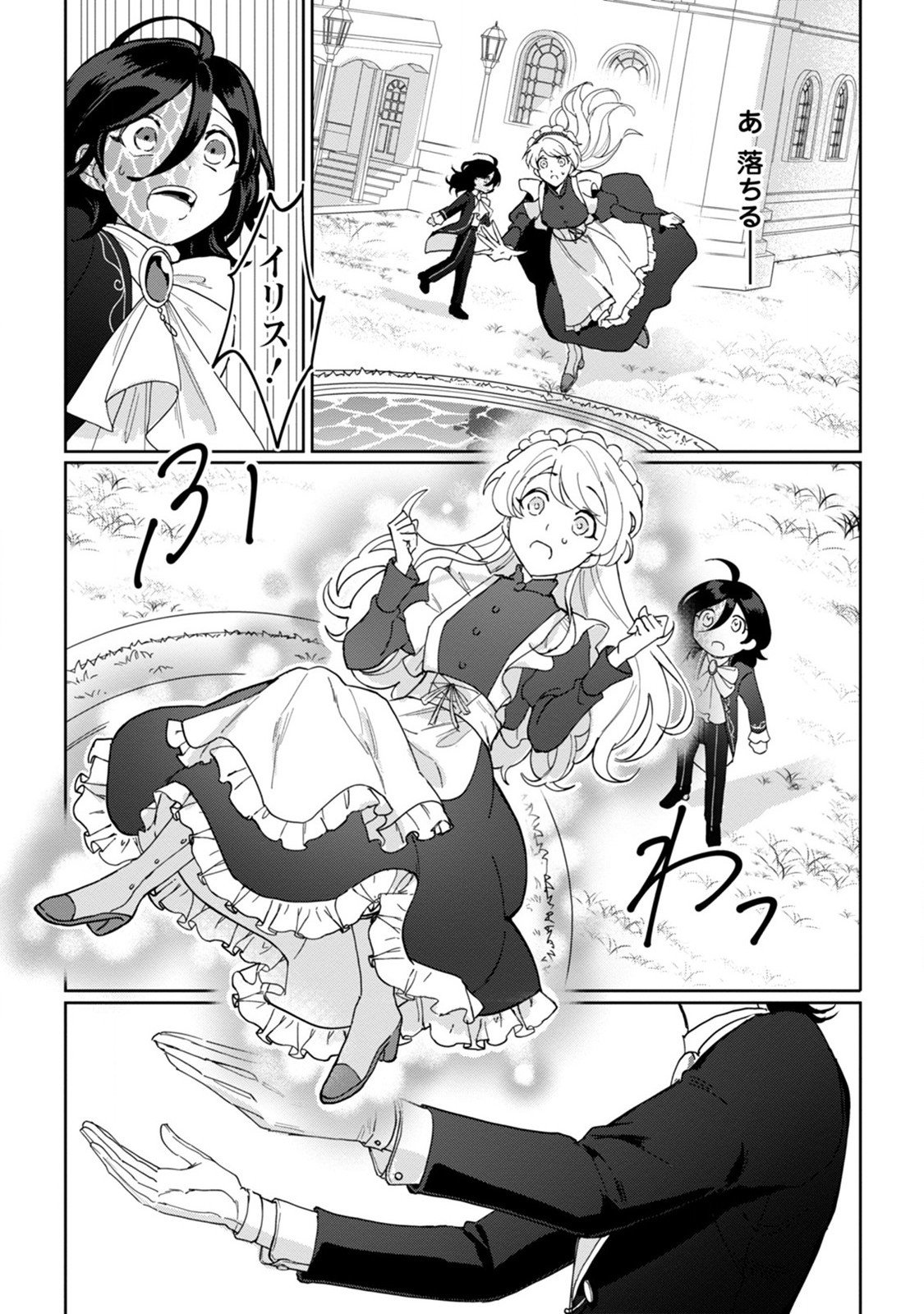 Imouto ni Konyakusha wo Ubawareta Ochikobore Reijou wa, Tensai Majutsushi ni Dekiaisareru - Chapter 4 - Page 26
