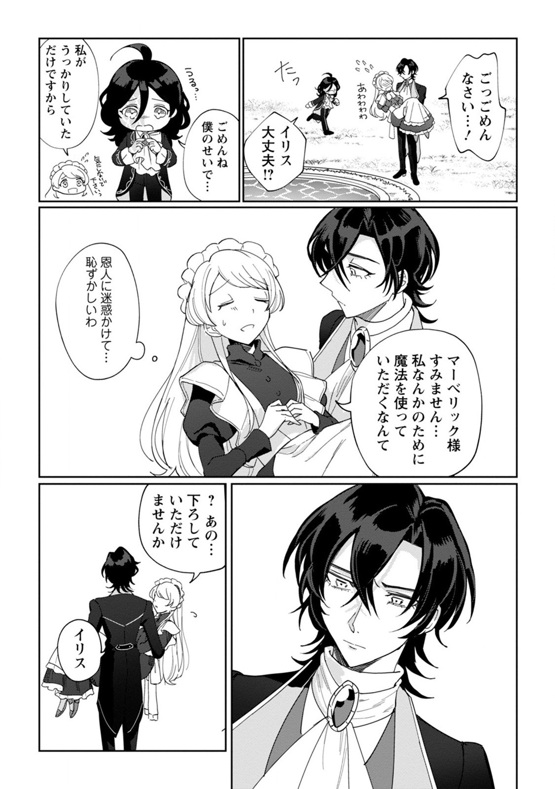 Imouto ni Konyakusha wo Ubawareta Ochikobore Reijou wa, Tensai Majutsushi ni Dekiaisareru - Chapter 4 - Page 28