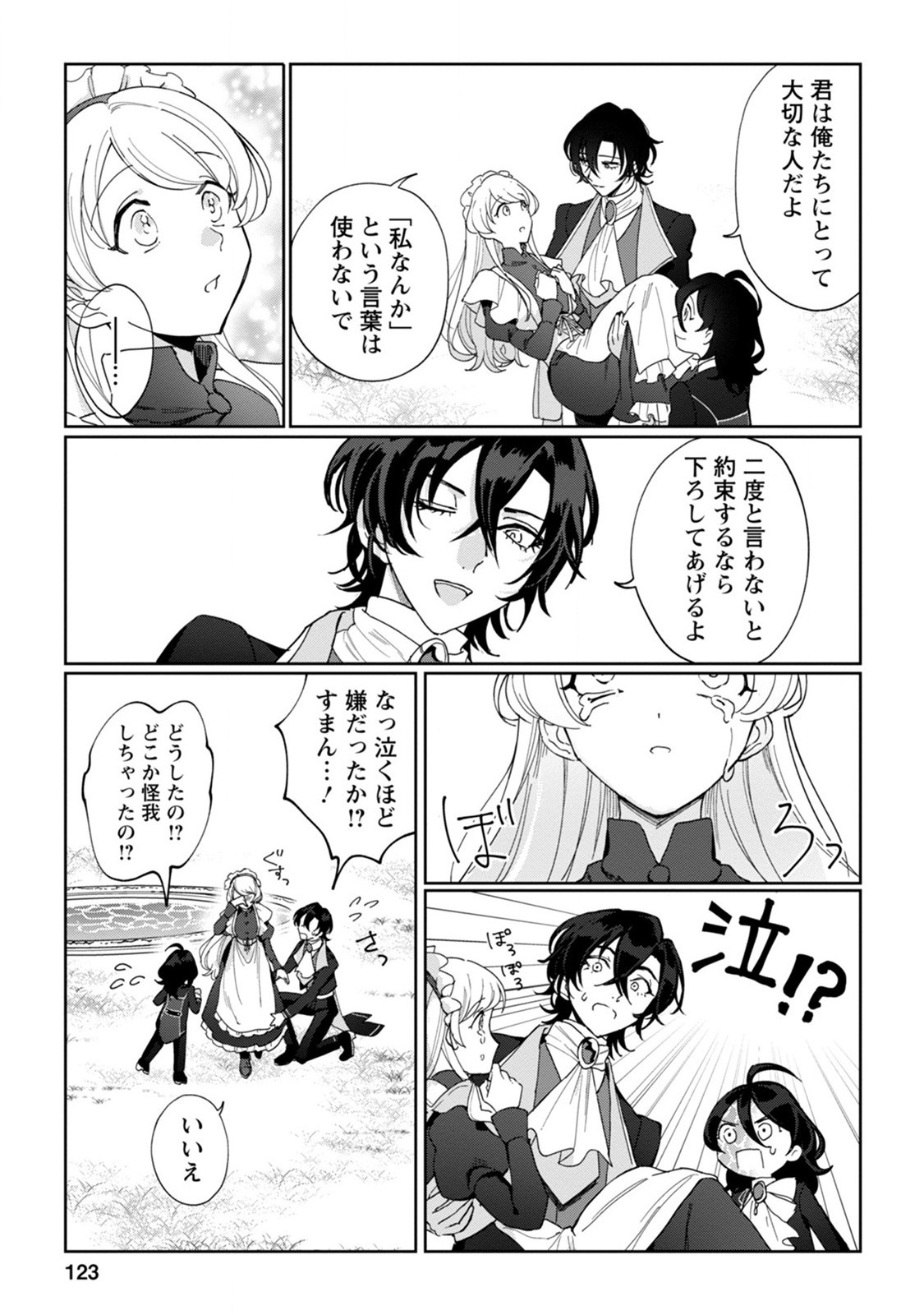 Imouto ni Konyakusha wo Ubawareta Ochikobore Reijou wa, Tensai Majutsushi ni Dekiaisareru - Chapter 4 - Page 29
