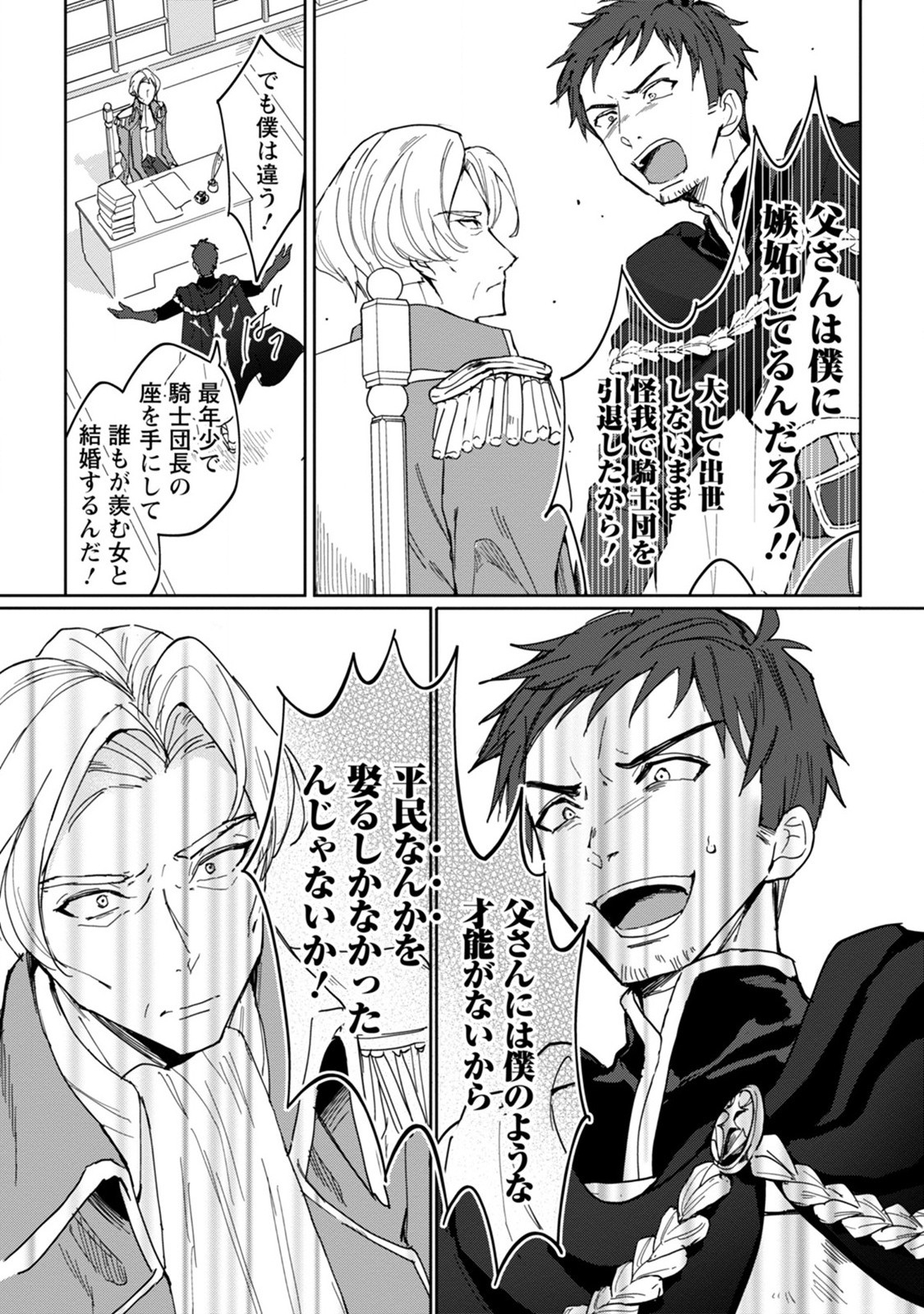 Imouto ni Konyakusha wo Ubawareta Ochikobore Reijou wa, Tensai Majutsushi ni Dekiaisareru - Chapter 4 - Page 3