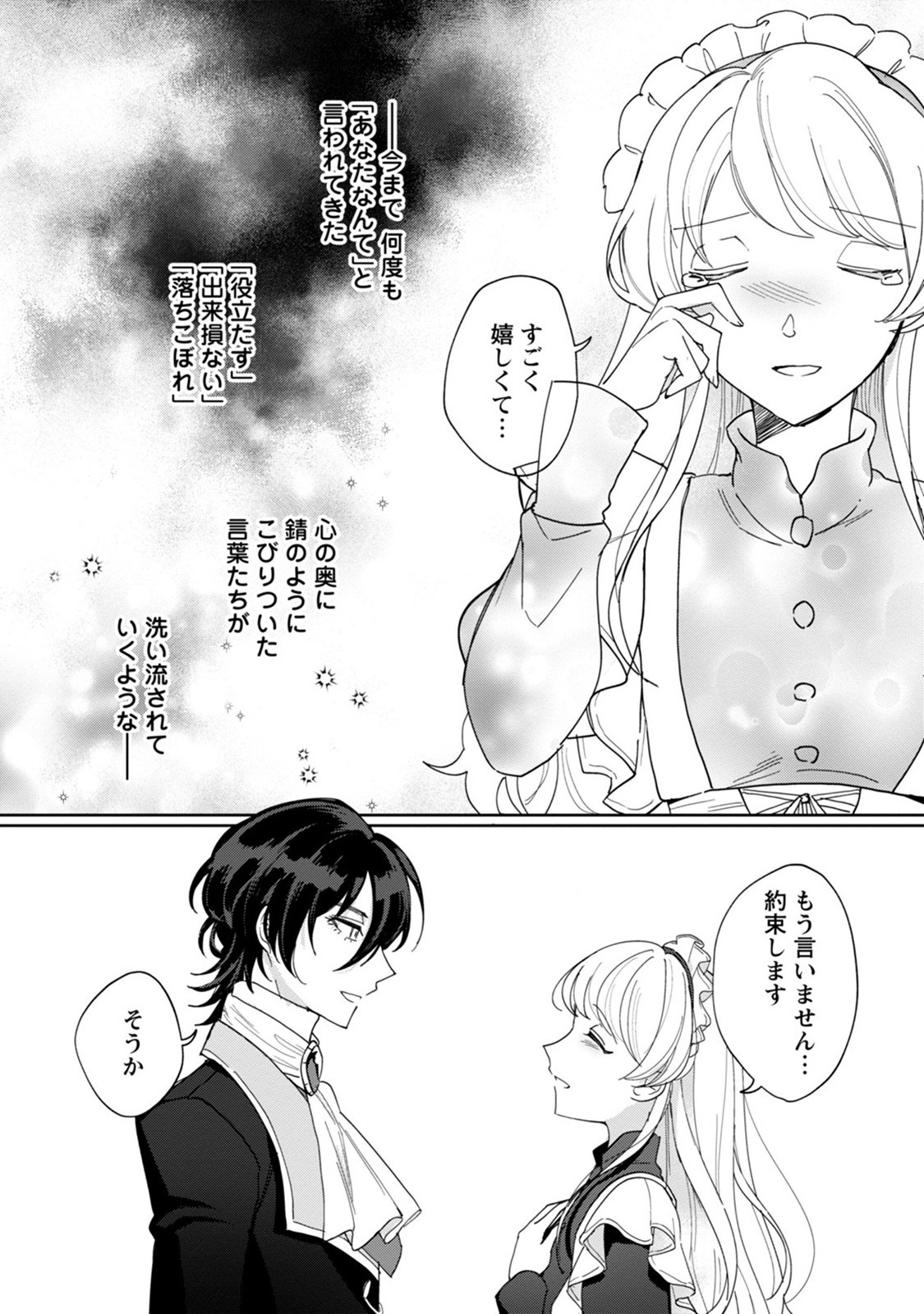 Imouto ni Konyakusha wo Ubawareta Ochikobore Reijou wa, Tensai Majutsushi ni Dekiaisareru - Chapter 4 - Page 30