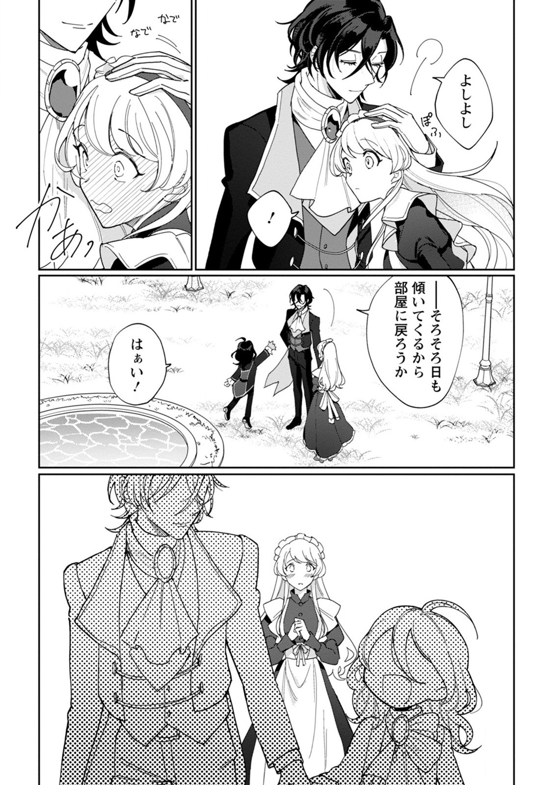 Imouto ni Konyakusha wo Ubawareta Ochikobore Reijou wa, Tensai Majutsushi ni Dekiaisareru - Chapter 4 - Page 31