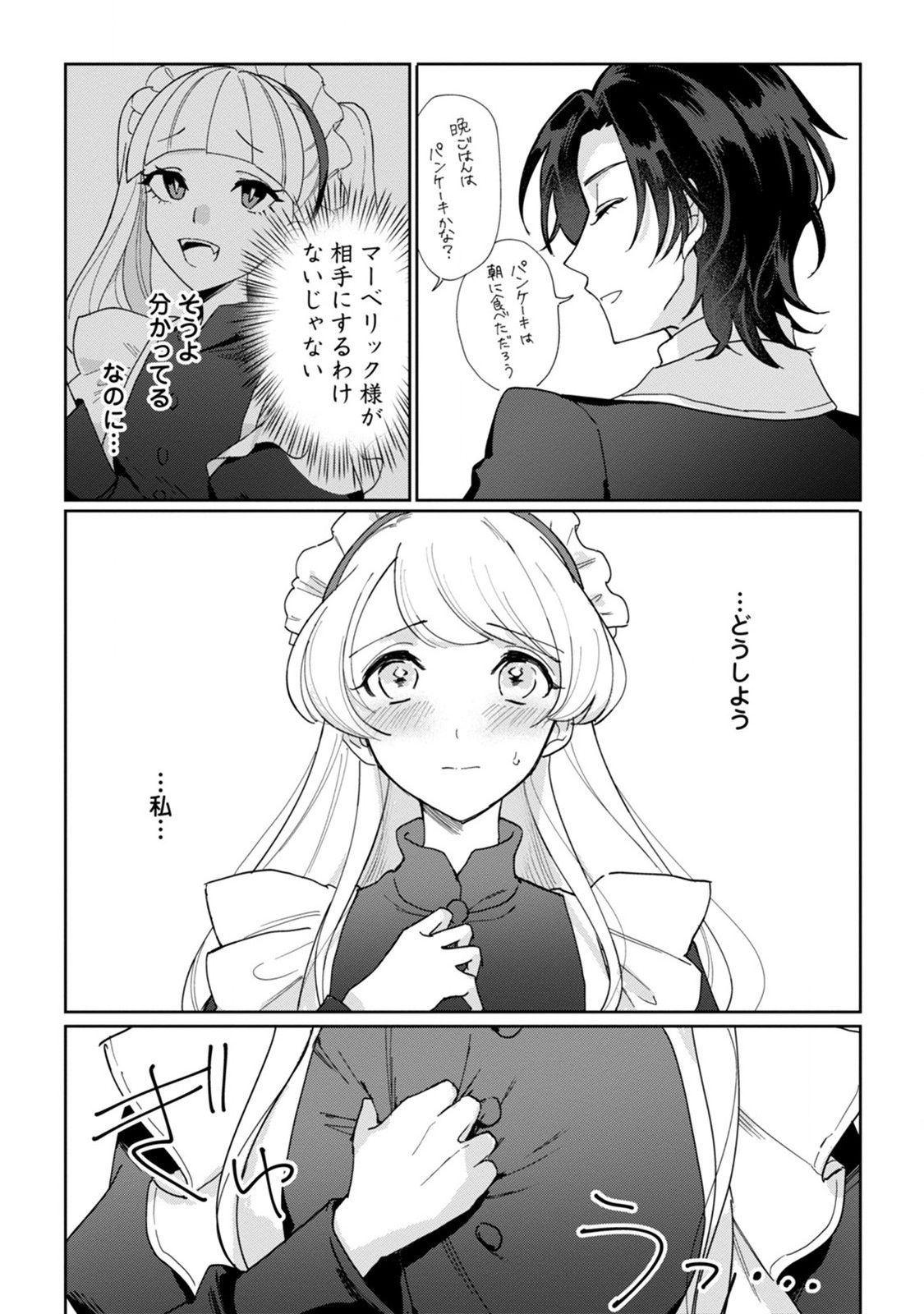 Imouto ni Konyakusha wo Ubawareta Ochikobore Reijou wa, Tensai Majutsushi ni Dekiaisareru - Chapter 4 - Page 32