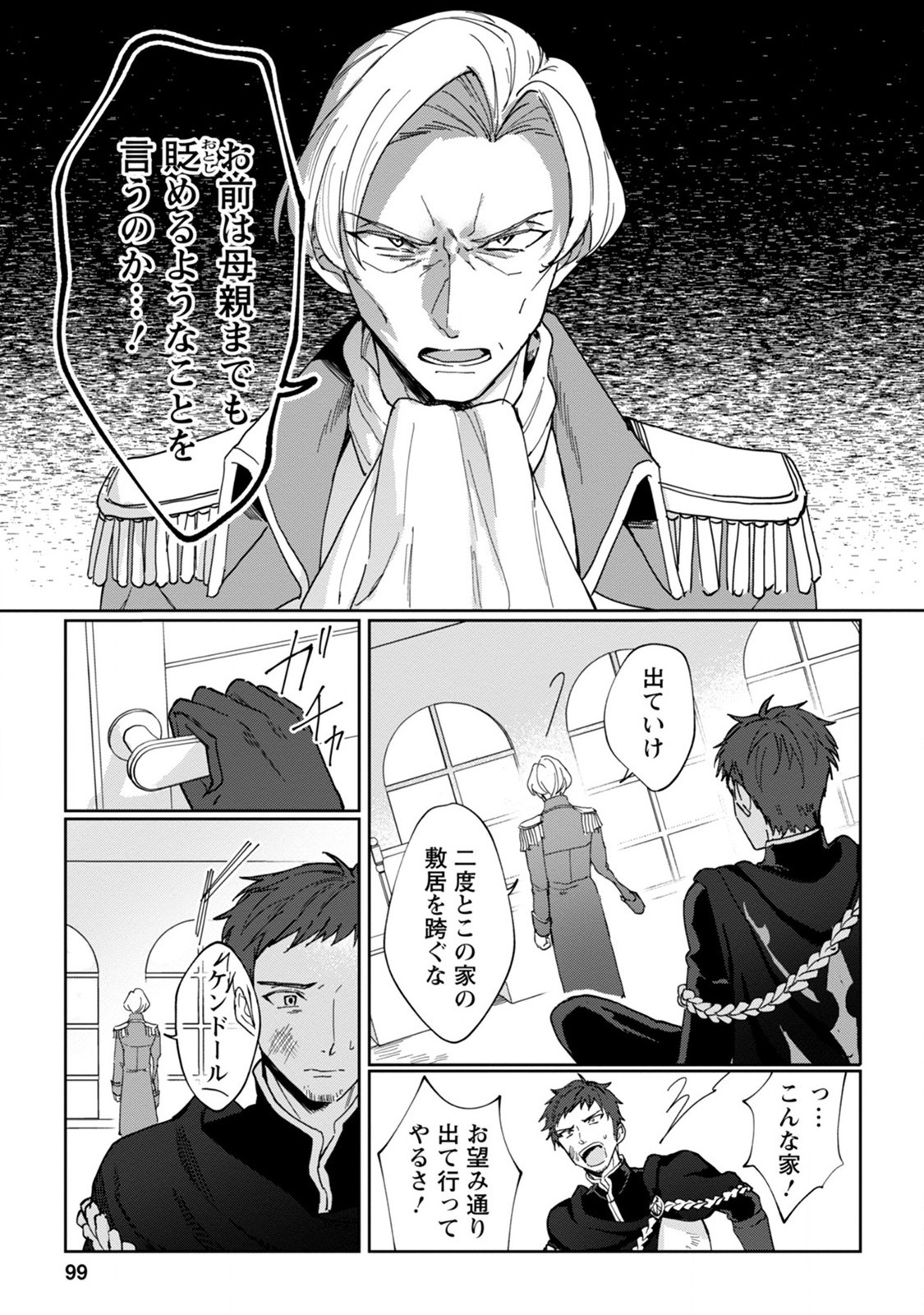 Imouto ni Konyakusha wo Ubawareta Ochikobore Reijou wa, Tensai Majutsushi ni Dekiaisareru - Chapter 4 - Page 5