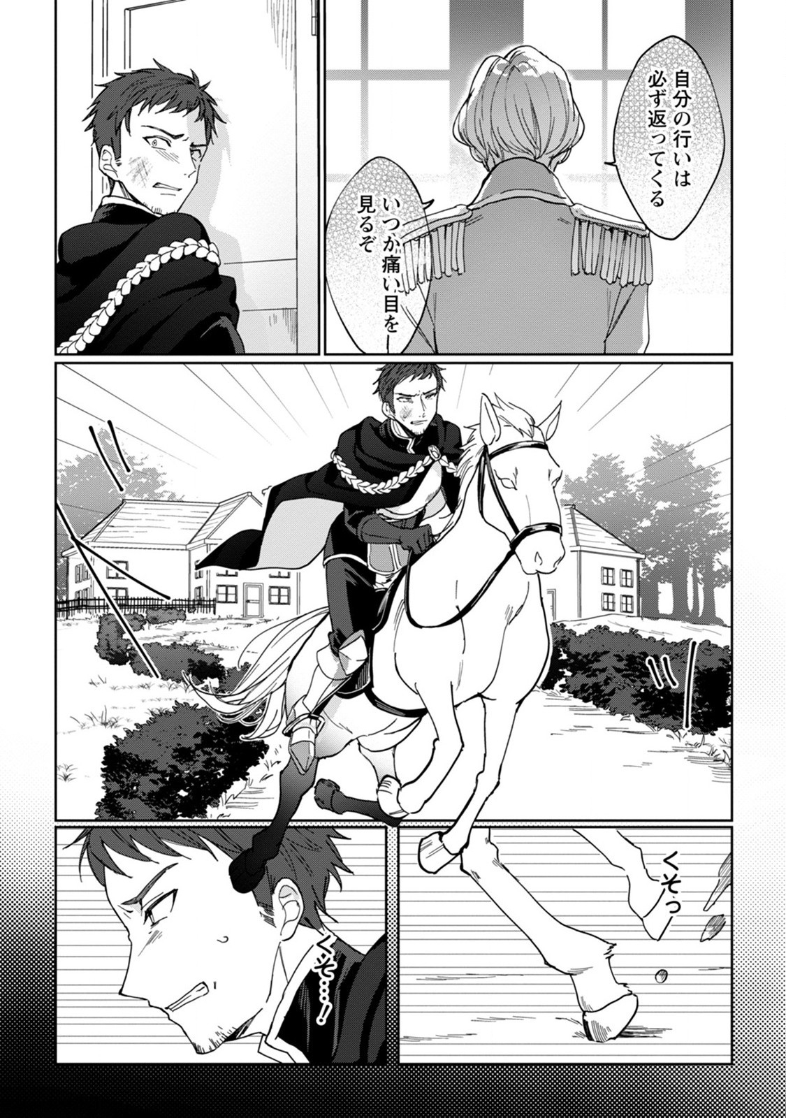 Imouto ni Konyakusha wo Ubawareta Ochikobore Reijou wa, Tensai Majutsushi ni Dekiaisareru - Chapter 4 - Page 6