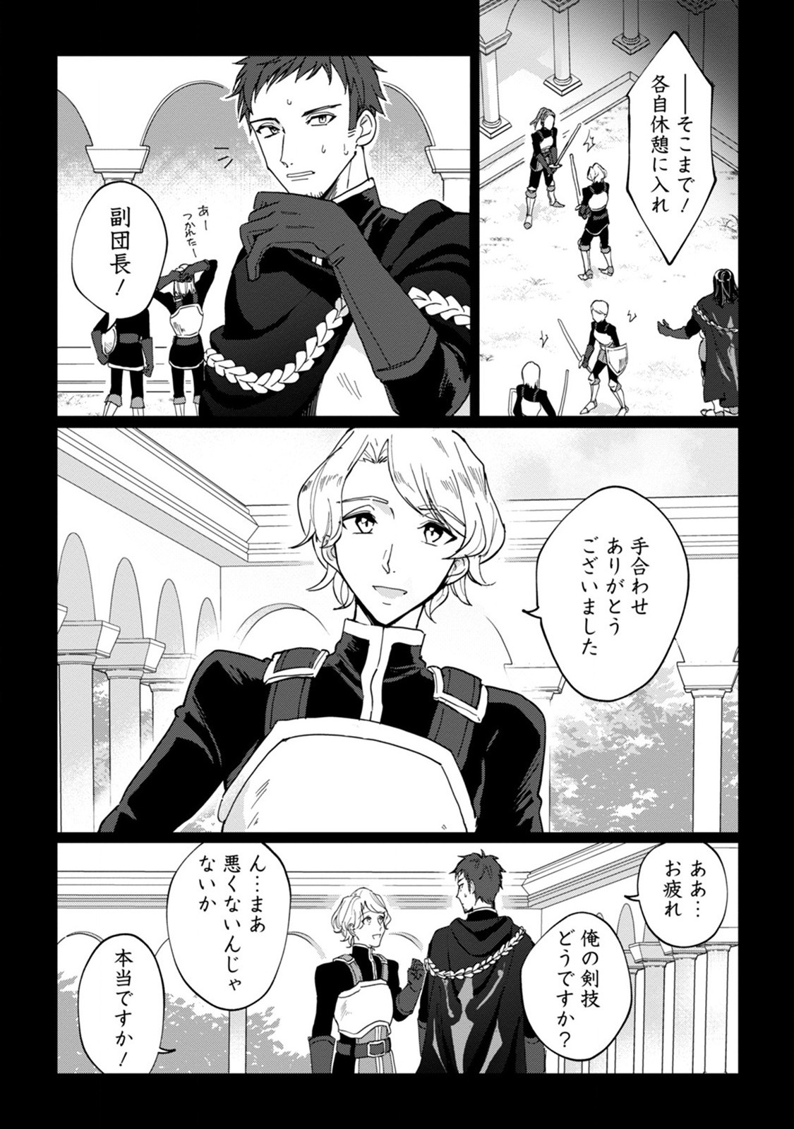 Imouto ni Konyakusha wo Ubawareta Ochikobore Reijou wa, Tensai Majutsushi ni Dekiaisareru - Chapter 4 - Page 7