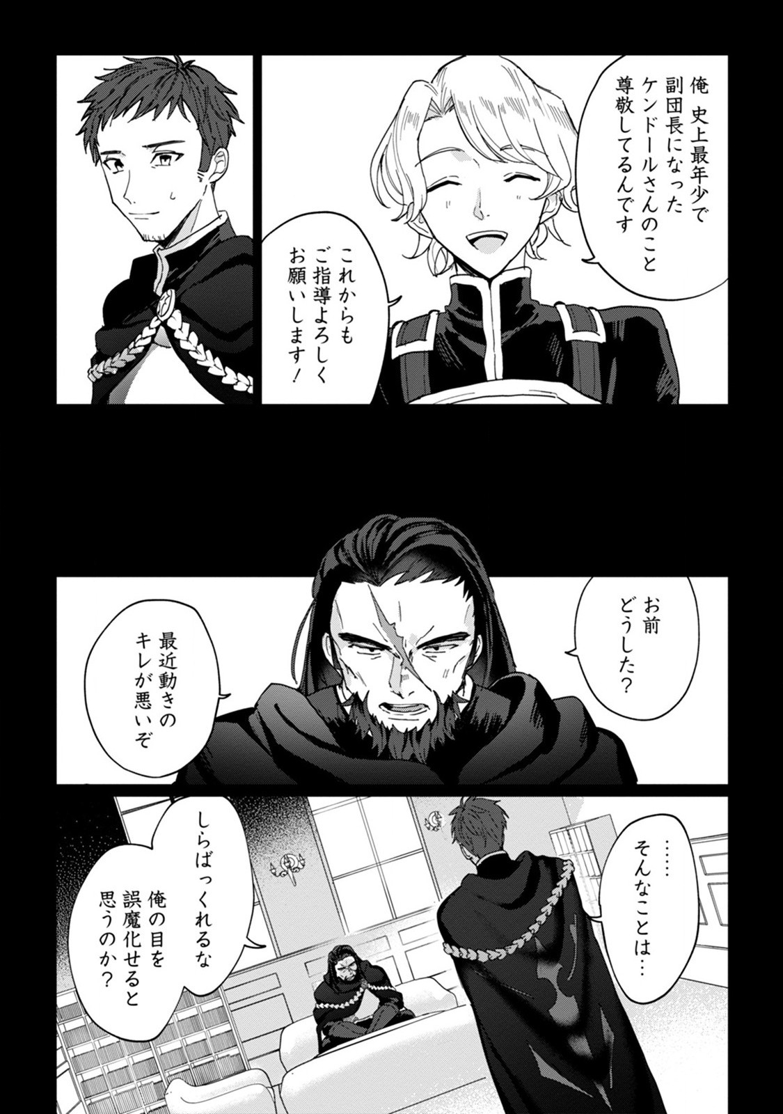 Imouto ni Konyakusha wo Ubawareta Ochikobore Reijou wa, Tensai Majutsushi ni Dekiaisareru - Chapter 4 - Page 8