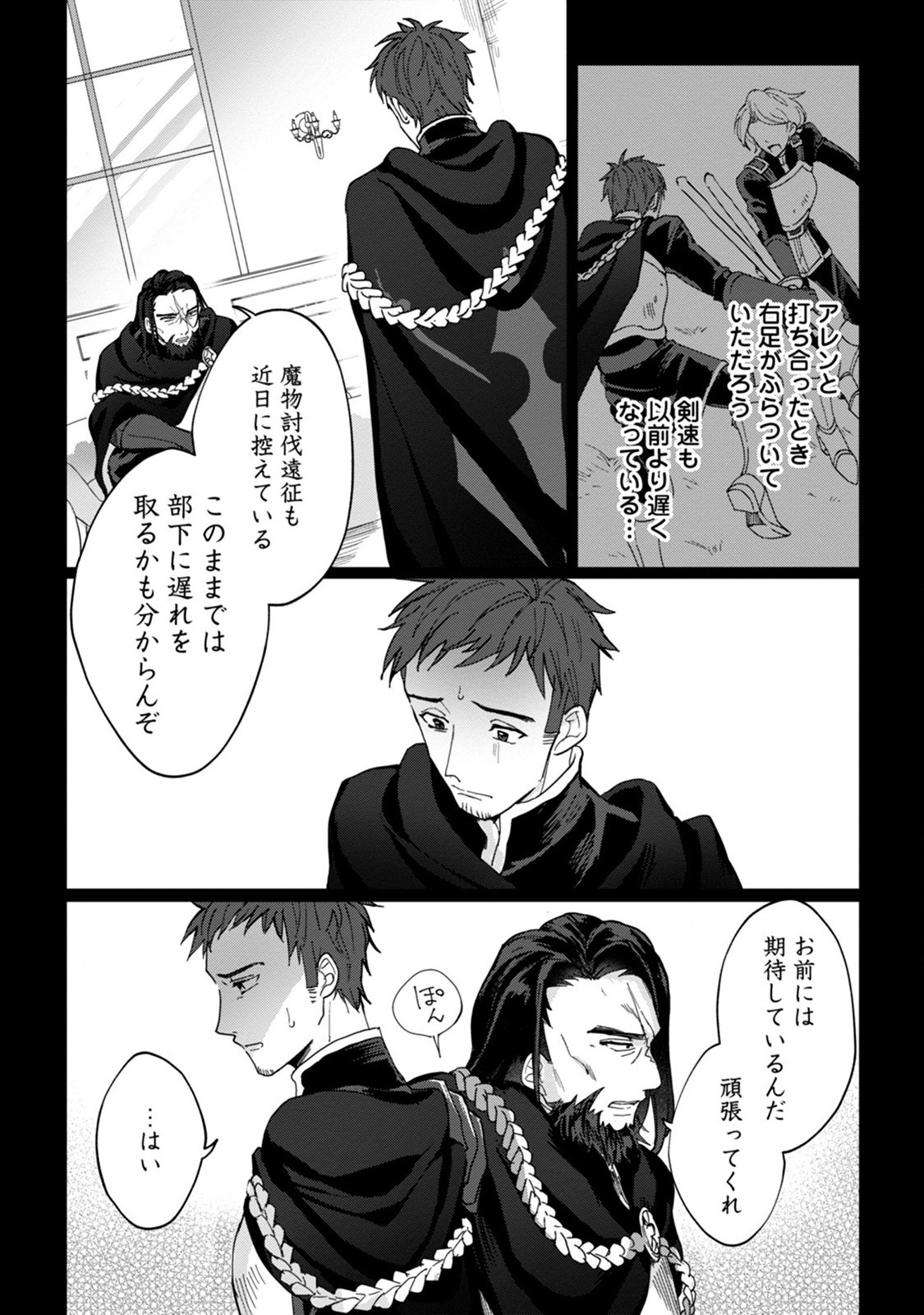 Imouto ni Konyakusha wo Ubawareta Ochikobore Reijou wa, Tensai Majutsushi ni Dekiaisareru - Chapter 4 - Page 9