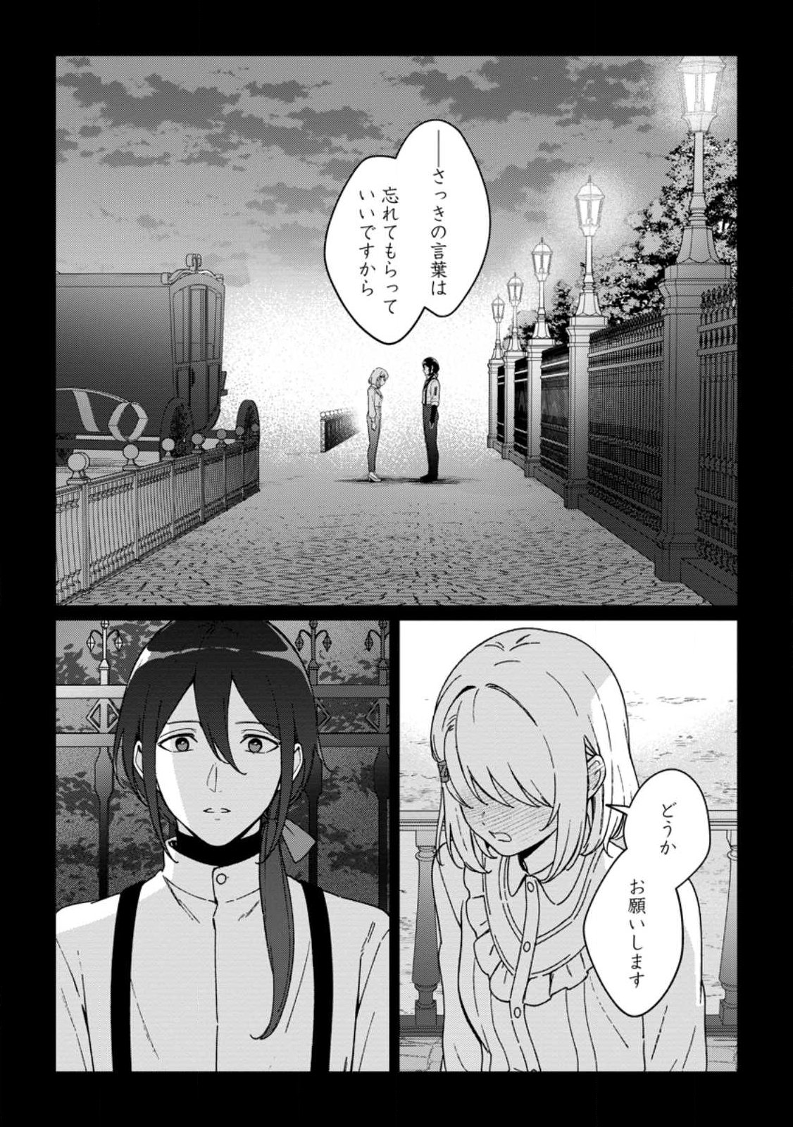 Imouto ni Konyakusha wo Ubawareta Ochikobore Reijou wa, Tensai Majutsushi ni Dekiaisareru - Chapter 40.1 - Page 1