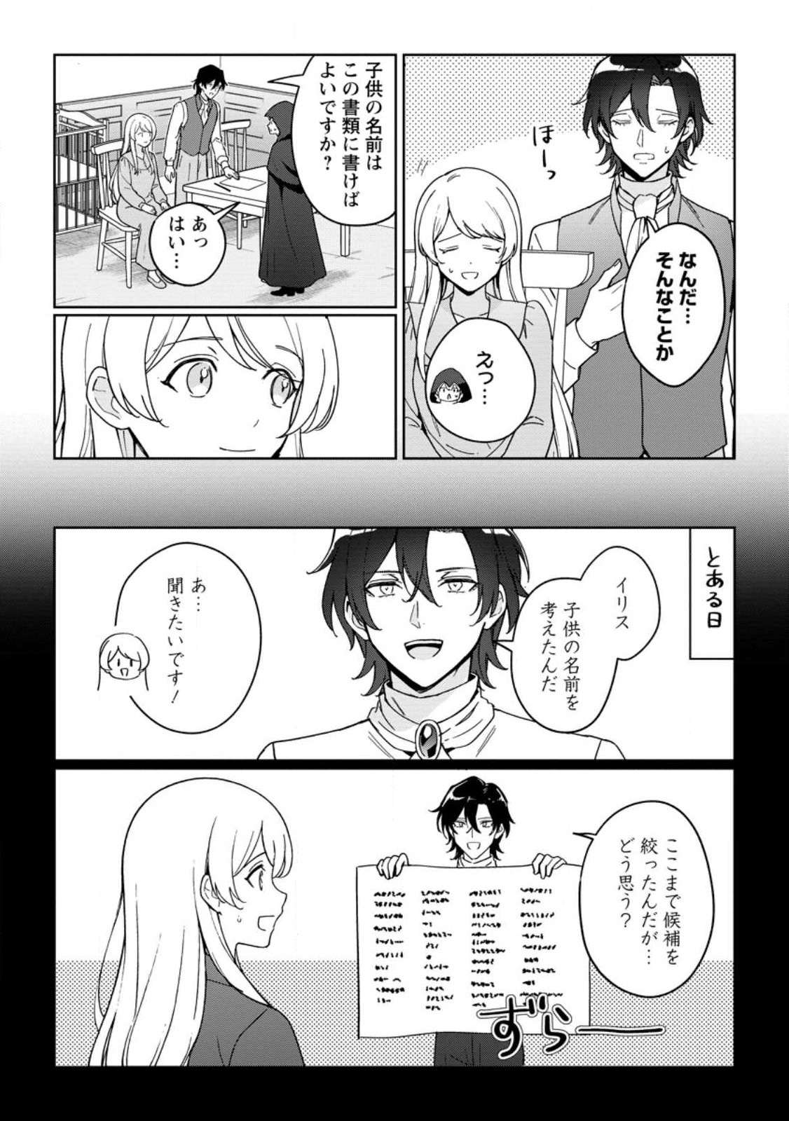 Imouto ni Konyakusha wo Ubawareta Ochikobore Reijou wa, Tensai Majutsushi ni Dekiaisareru - Chapter 40.1 - Page 10