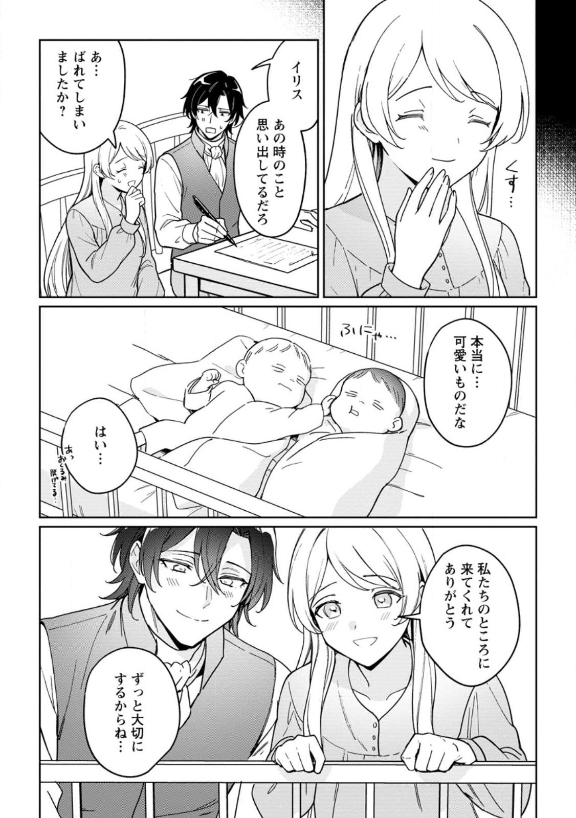 Imouto ni Konyakusha wo Ubawareta Ochikobore Reijou wa, Tensai Majutsushi ni Dekiaisareru - Chapter 40.1 - Page 11