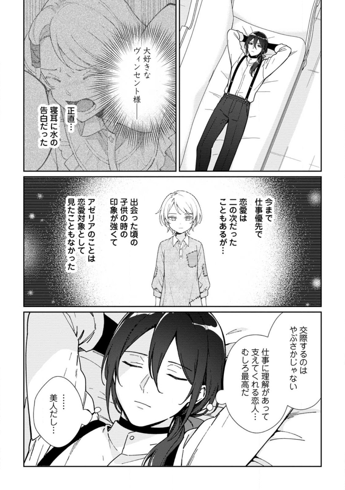 Imouto ni Konyakusha wo Ubawareta Ochikobore Reijou wa, Tensai Majutsushi ni Dekiaisareru - Chapter 40.1 - Page 2