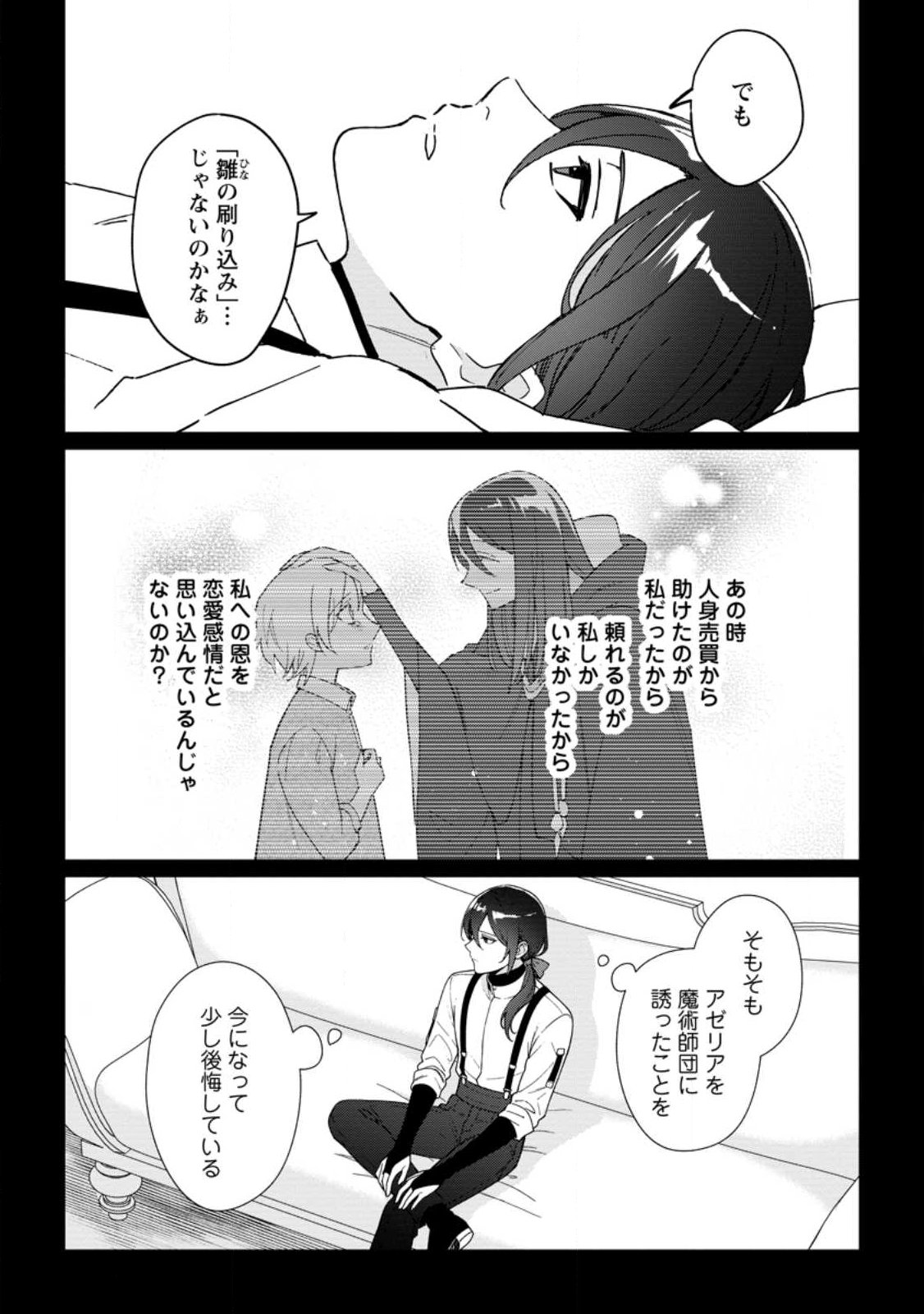 Imouto ni Konyakusha wo Ubawareta Ochikobore Reijou wa, Tensai Majutsushi ni Dekiaisareru - Chapter 40.1 - Page 3