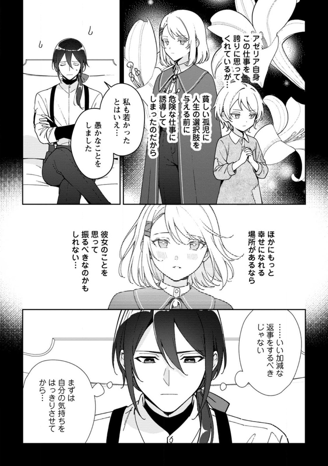Imouto ni Konyakusha wo Ubawareta Ochikobore Reijou wa, Tensai Majutsushi ni Dekiaisareru - Chapter 40.1 - Page 4