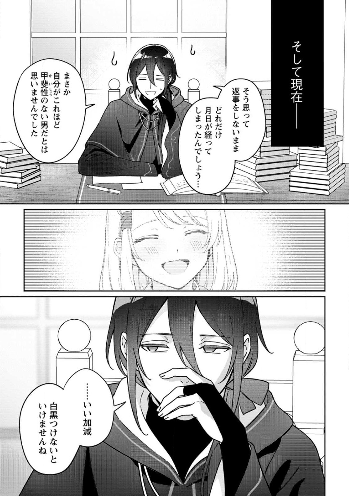 Imouto ni Konyakusha wo Ubawareta Ochikobore Reijou wa, Tensai Majutsushi ni Dekiaisareru - Chapter 40.1 - Page 5