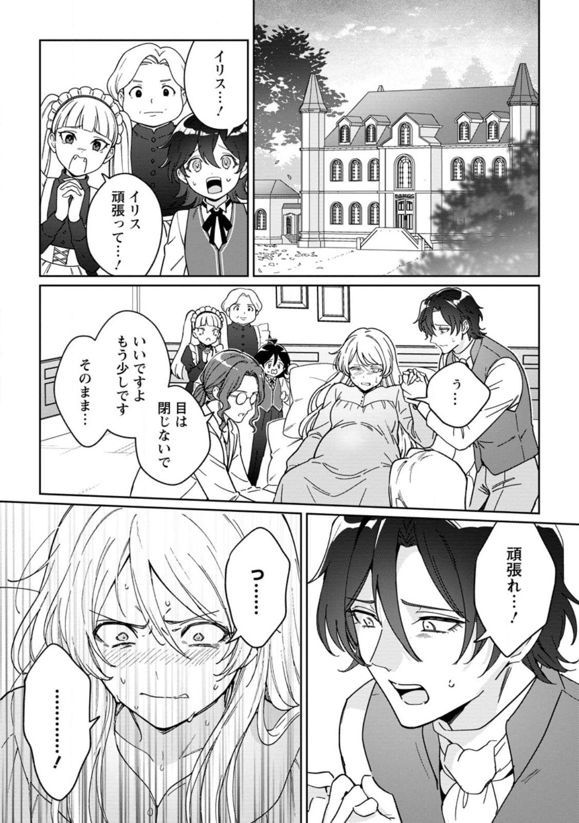 Imouto ni Konyakusha wo Ubawareta Ochikobore Reijou wa, Tensai Majutsushi ni Dekiaisareru - Chapter 40.1 - Page 6