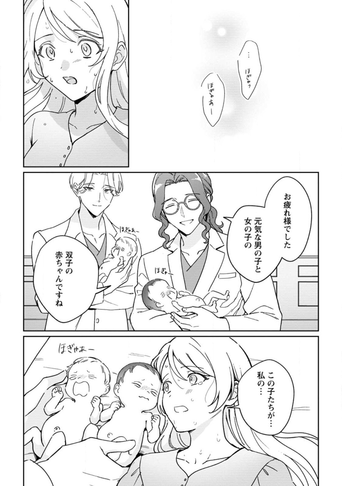 Imouto ni Konyakusha wo Ubawareta Ochikobore Reijou wa, Tensai Majutsushi ni Dekiaisareru - Chapter 40.1 - Page 7