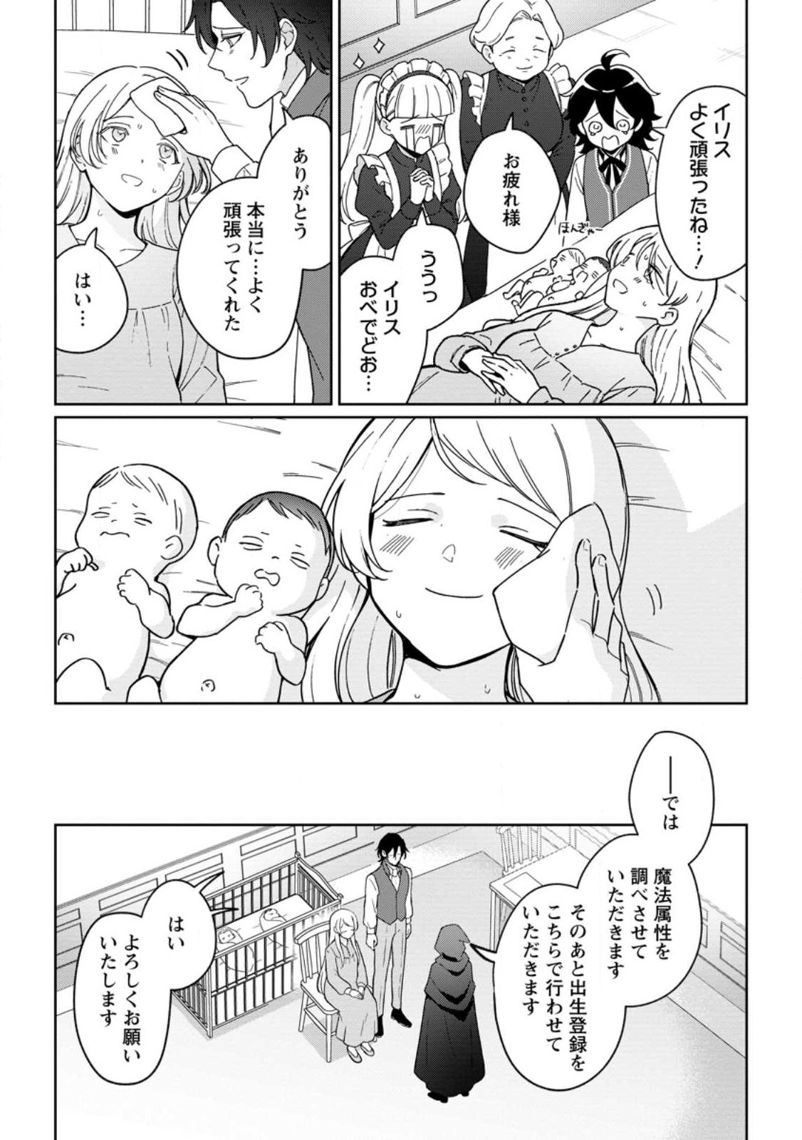 Imouto ni Konyakusha wo Ubawareta Ochikobore Reijou wa, Tensai Majutsushi ni Dekiaisareru - Chapter 40.1 - Page 8