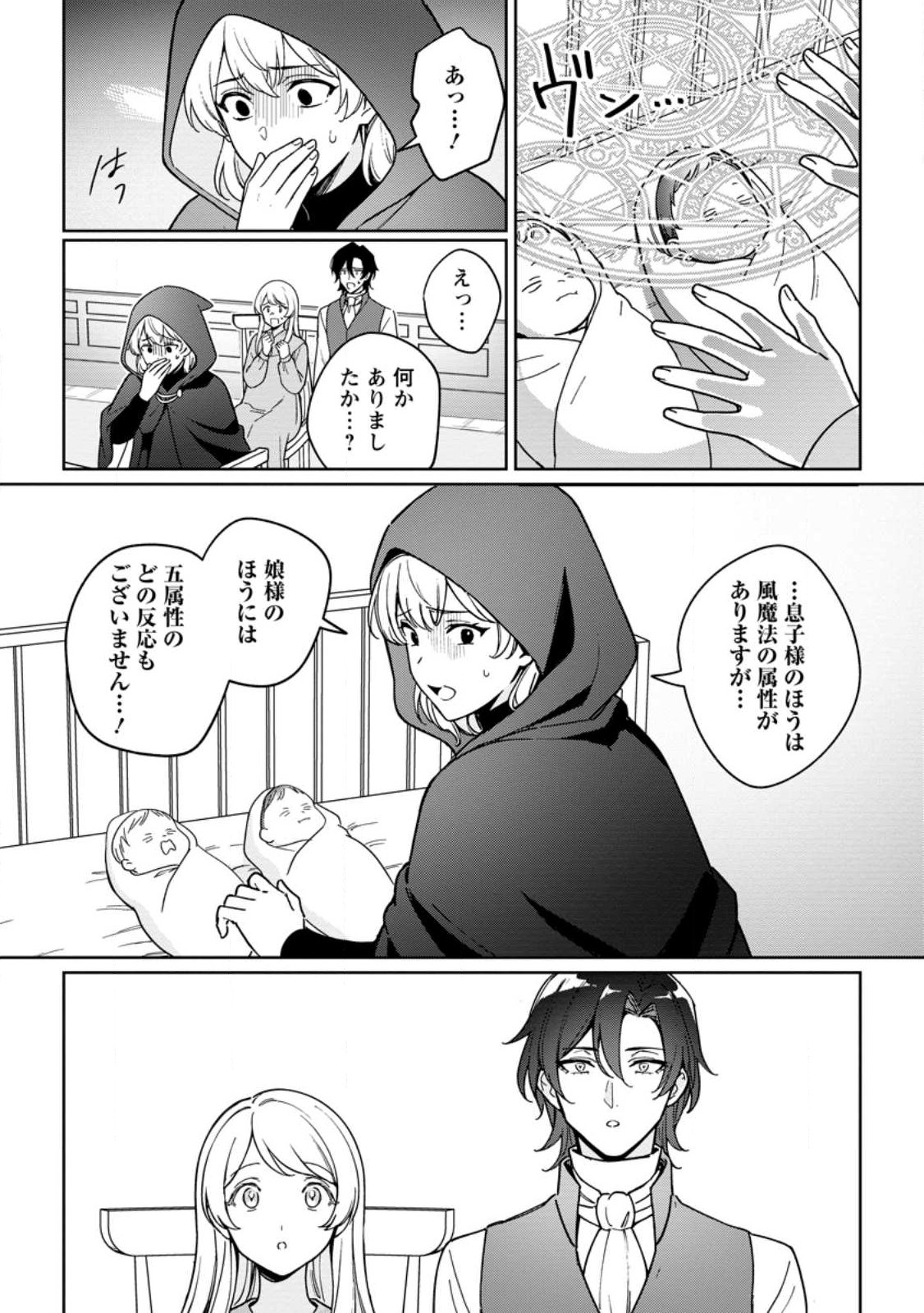 Imouto ni Konyakusha wo Ubawareta Ochikobore Reijou wa, Tensai Majutsushi ni Dekiaisareru - Chapter 40.1 - Page 9