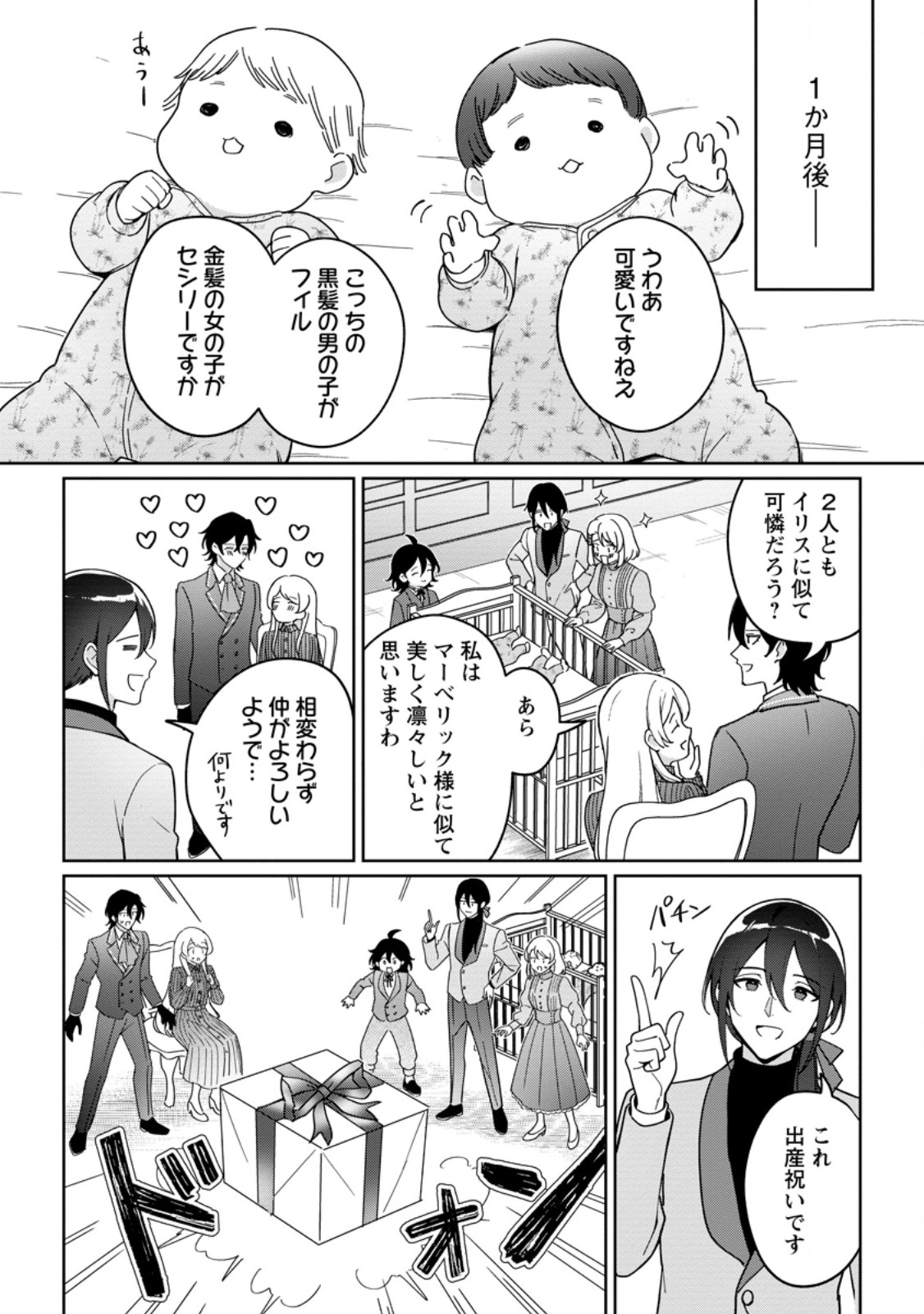 Imouto ni Konyakusha wo Ubawareta Ochikobore Reijou wa, Tensai Majutsushi ni Dekiaisareru - Chapter 40.2 - Page 1