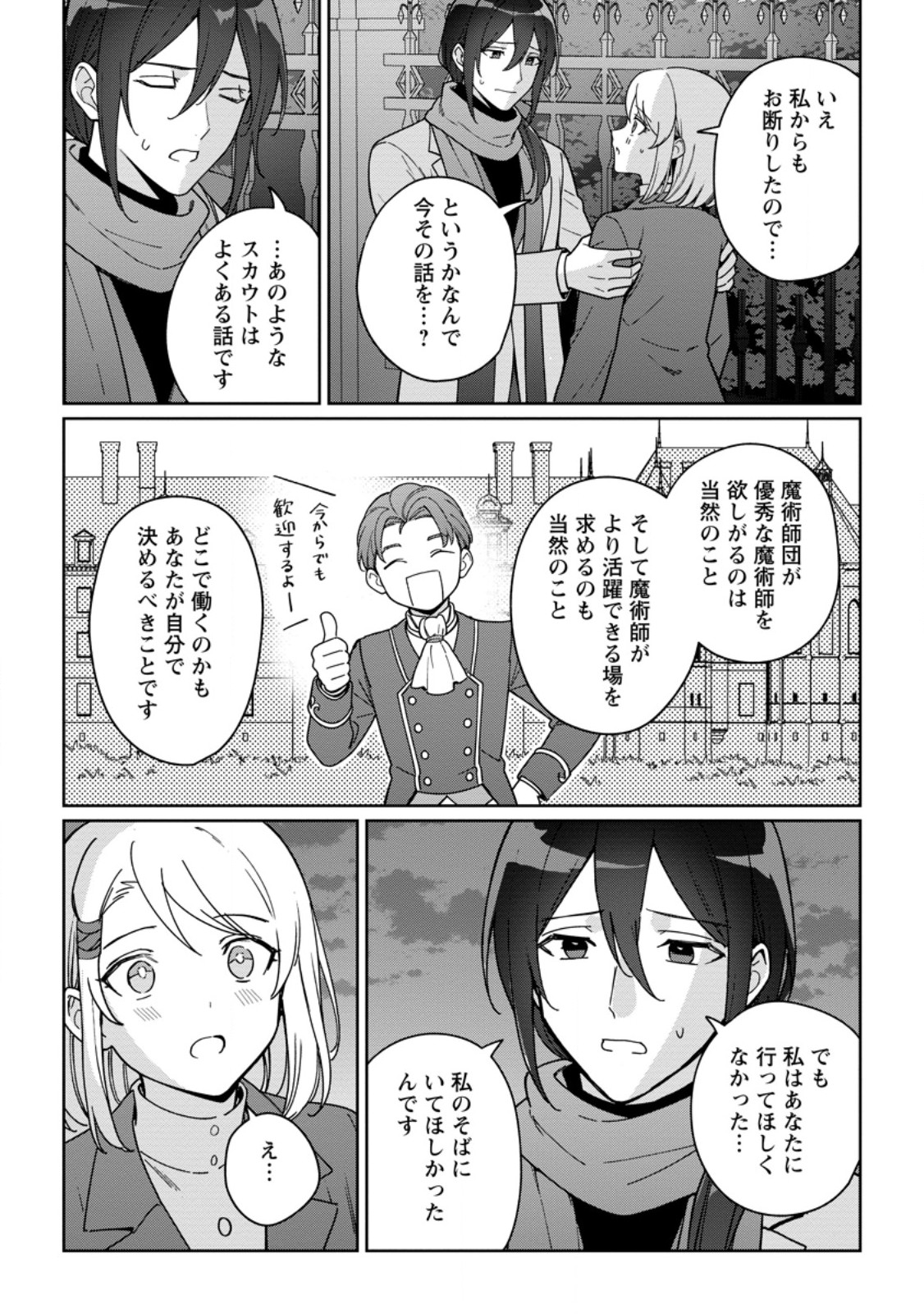 Imouto ni Konyakusha wo Ubawareta Ochikobore Reijou wa, Tensai Majutsushi ni Dekiaisareru - Chapter 40.2 - Page 10