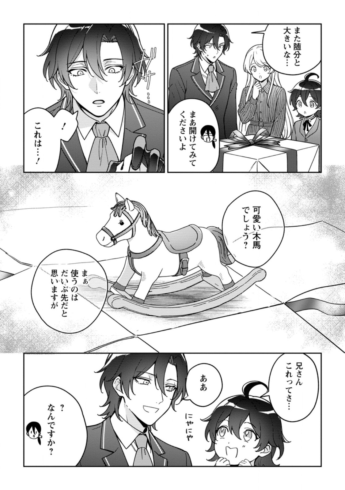 Imouto ni Konyakusha wo Ubawareta Ochikobore Reijou wa, Tensai Majutsushi ni Dekiaisareru - Chapter 40.2 - Page 2