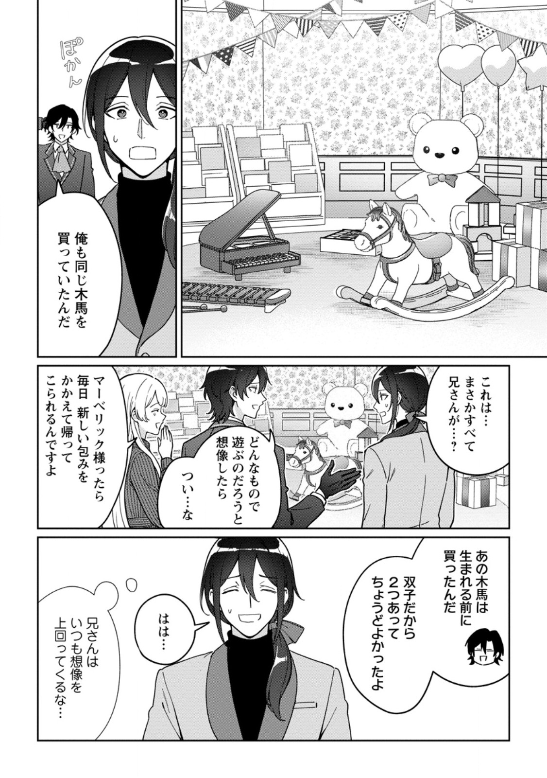 Imouto ni Konyakusha wo Ubawareta Ochikobore Reijou wa, Tensai Majutsushi ni Dekiaisareru - Chapter 40.2 - Page 3