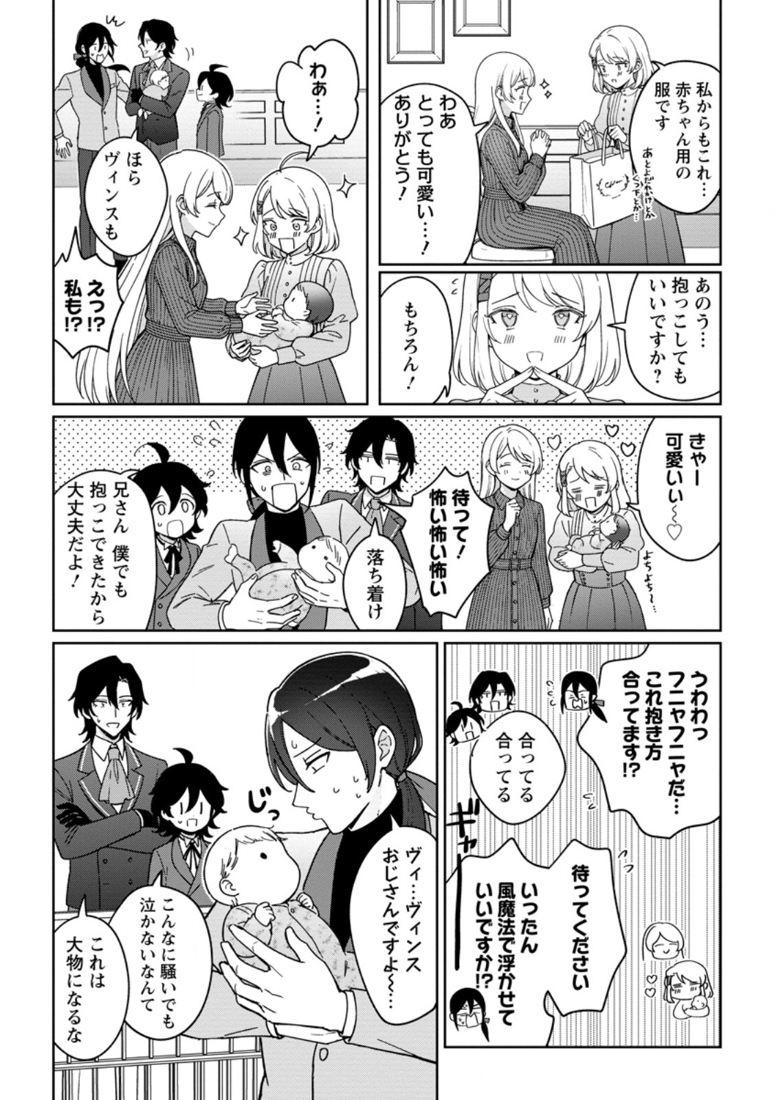 Imouto ni Konyakusha wo Ubawareta Ochikobore Reijou wa, Tensai Majutsushi ni Dekiaisareru - Chapter 40.2 - Page 4