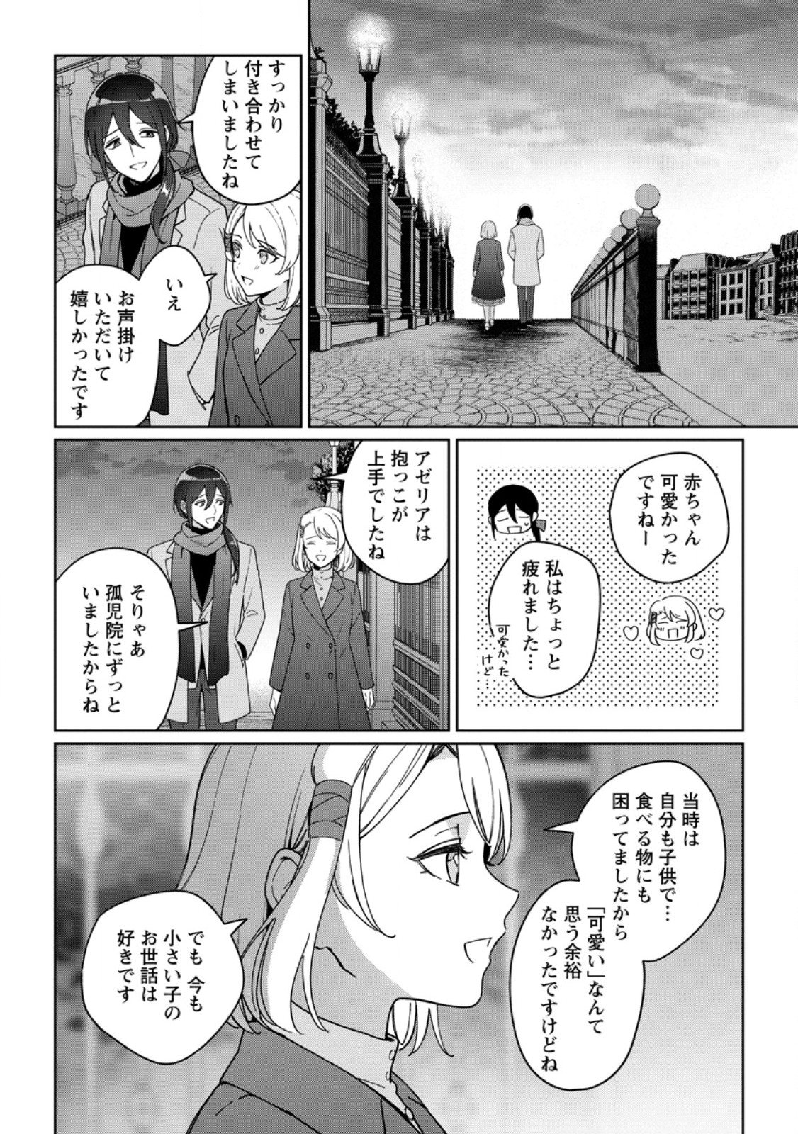 Imouto ni Konyakusha wo Ubawareta Ochikobore Reijou wa, Tensai Majutsushi ni Dekiaisareru - Chapter 40.2 - Page 5