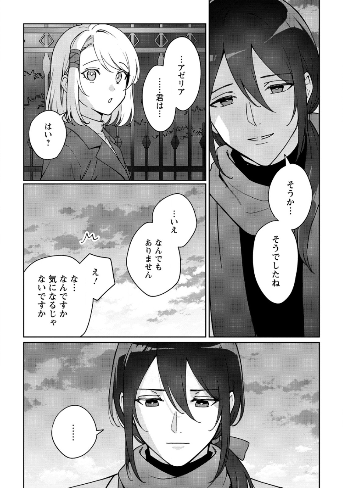 Imouto ni Konyakusha wo Ubawareta Ochikobore Reijou wa, Tensai Majutsushi ni Dekiaisareru - Chapter 40.2 - Page 6