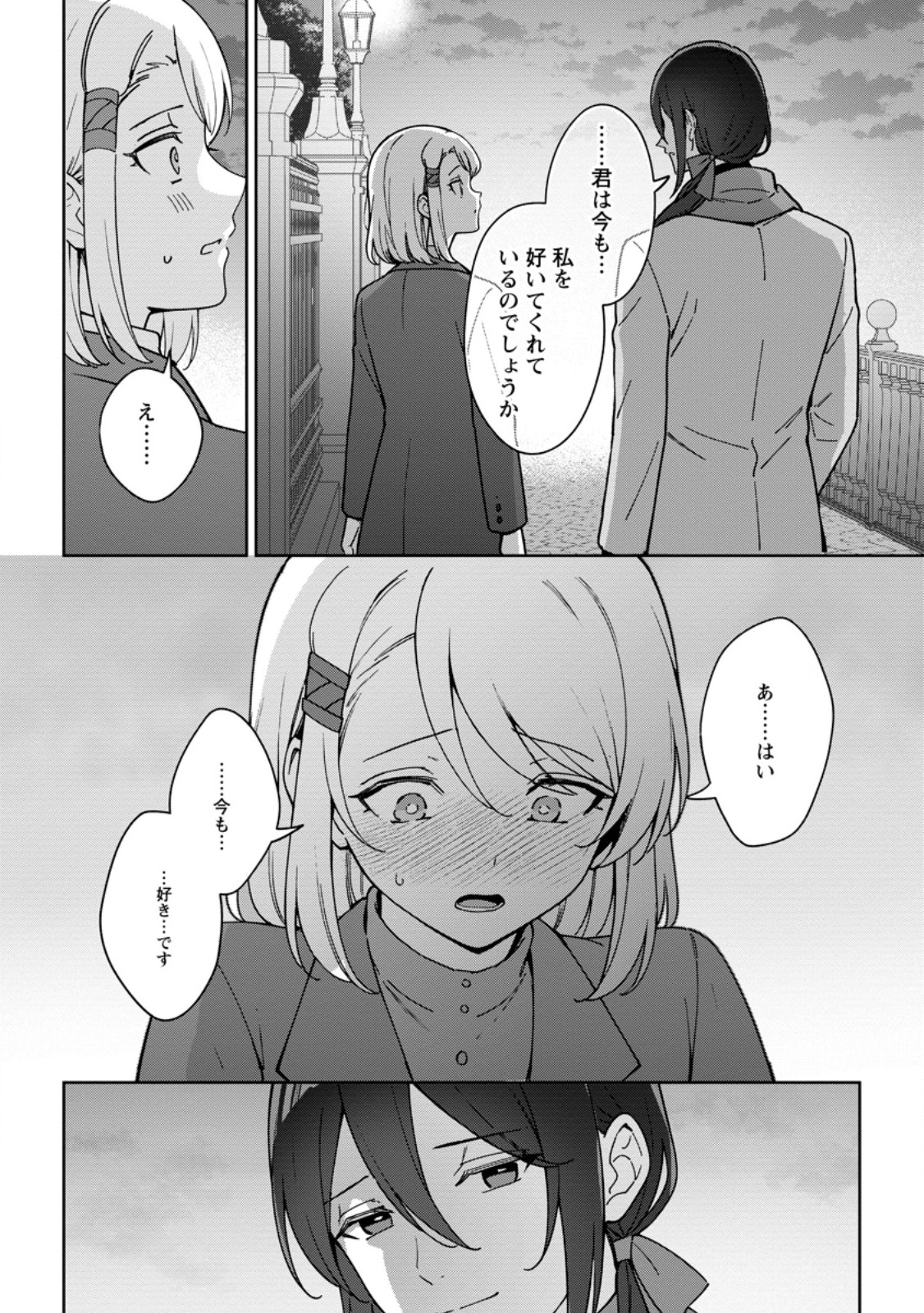 Imouto ni Konyakusha wo Ubawareta Ochikobore Reijou wa, Tensai Majutsushi ni Dekiaisareru - Chapter 40.2 - Page 7