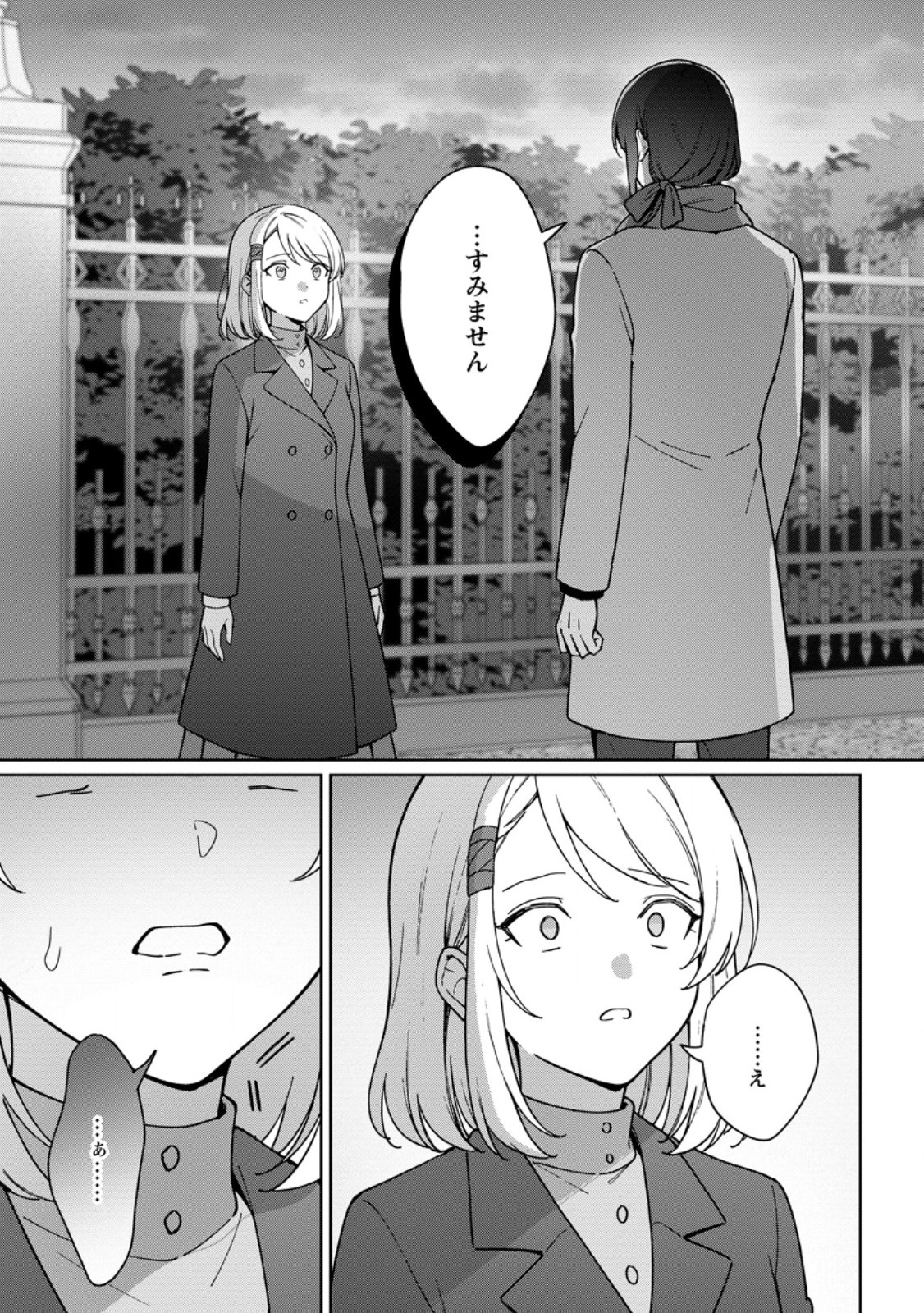 Imouto ni Konyakusha wo Ubawareta Ochikobore Reijou wa, Tensai Majutsushi ni Dekiaisareru - Chapter 40.2 - Page 8