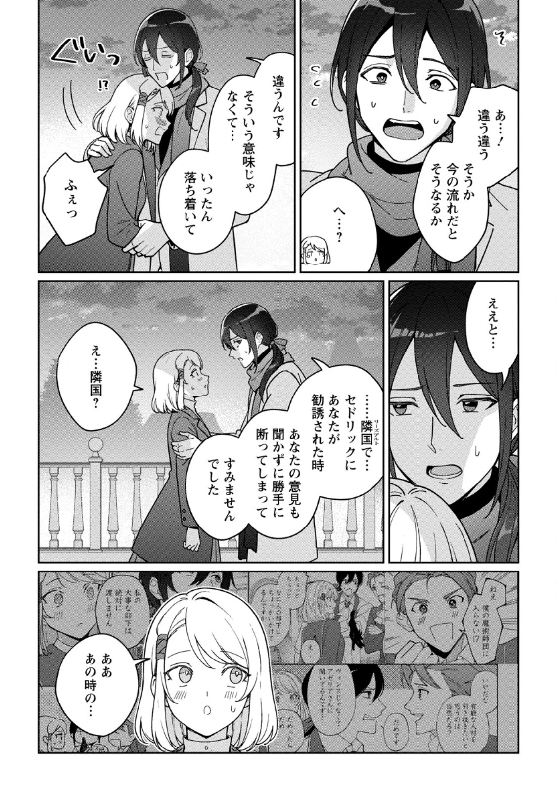 Imouto ni Konyakusha wo Ubawareta Ochikobore Reijou wa, Tensai Majutsushi ni Dekiaisareru - Chapter 40.2 - Page 9