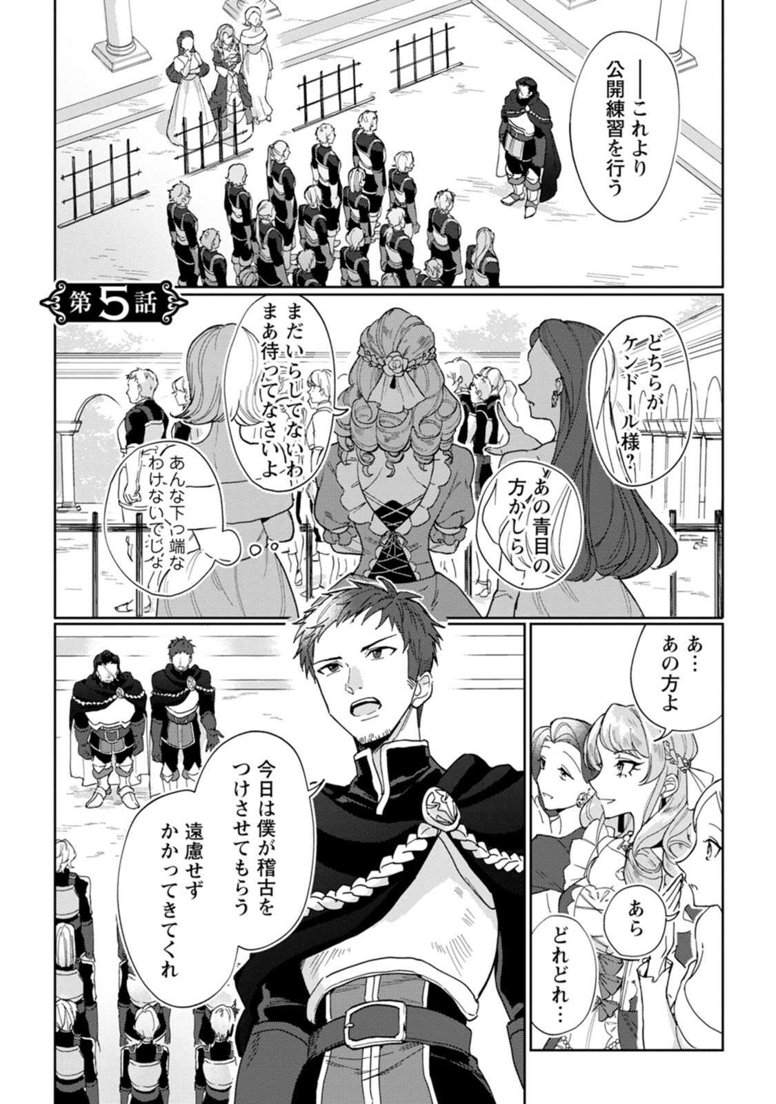 Imouto ni Konyakusha wo Ubawareta Ochikobore Reijou wa, Tensai Majutsushi ni Dekiaisareru - Chapter 5 - Page 1