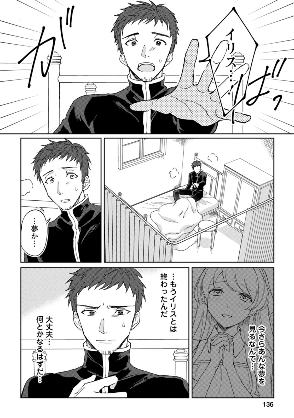 Imouto ni Konyakusha wo Ubawareta Ochikobore Reijou wa, Tensai Majutsushi ni Dekiaisareru - Chapter 5 - Page 10
