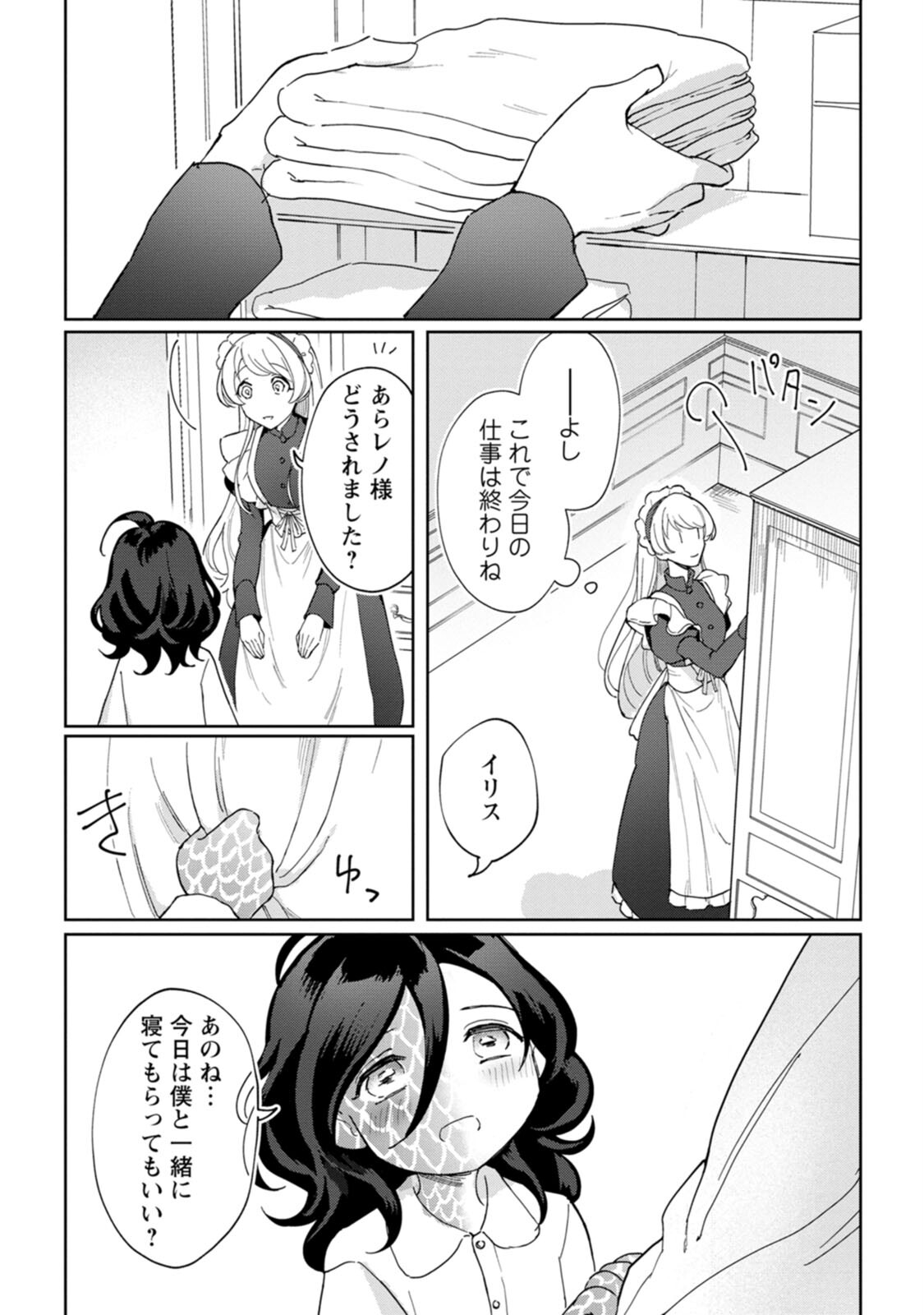 Imouto ni Konyakusha wo Ubawareta Ochikobore Reijou wa, Tensai Majutsushi ni Dekiaisareru - Chapter 5 - Page 11