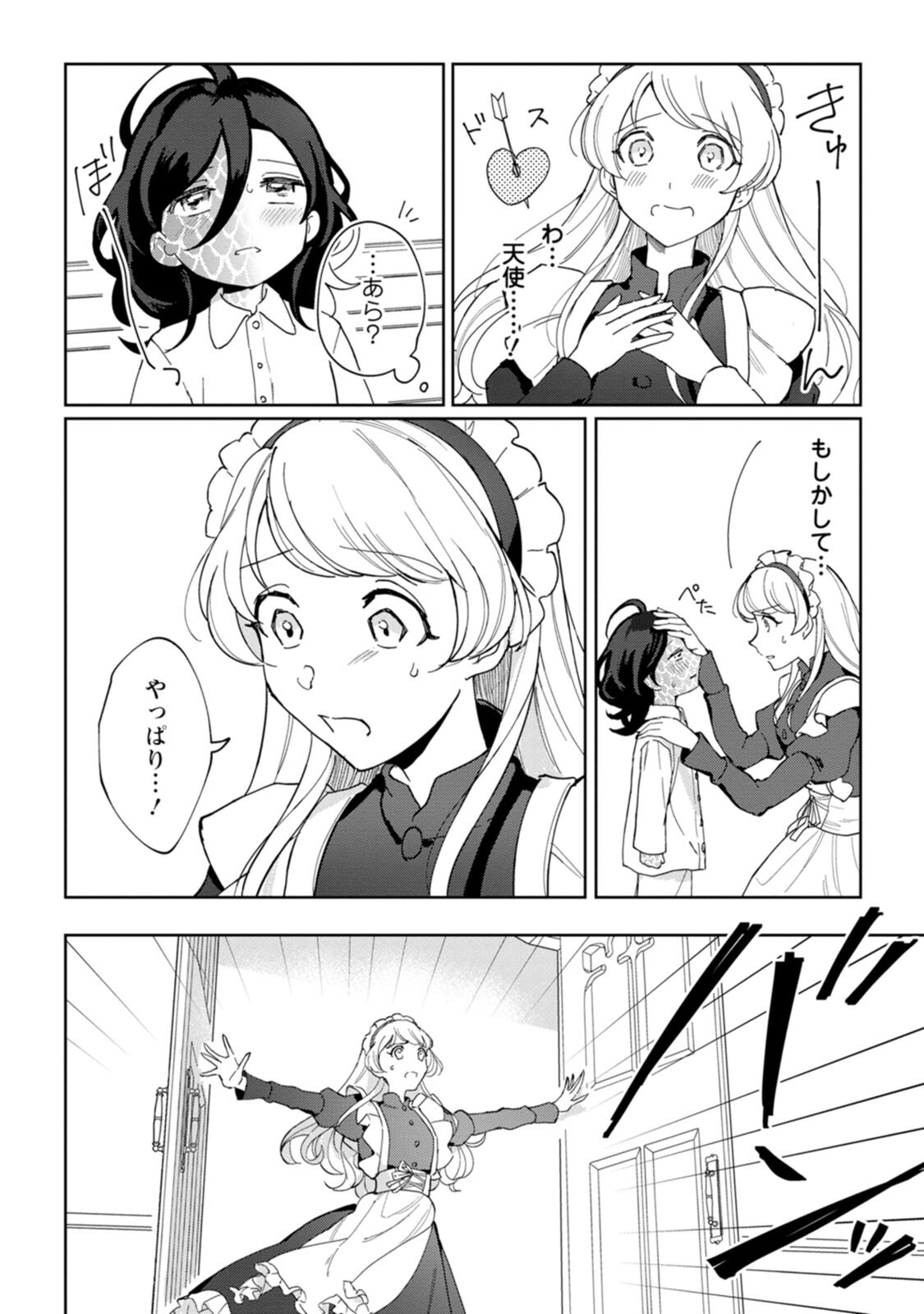Imouto ni Konyakusha wo Ubawareta Ochikobore Reijou wa, Tensai Majutsushi ni Dekiaisareru - Chapter 5 - Page 12