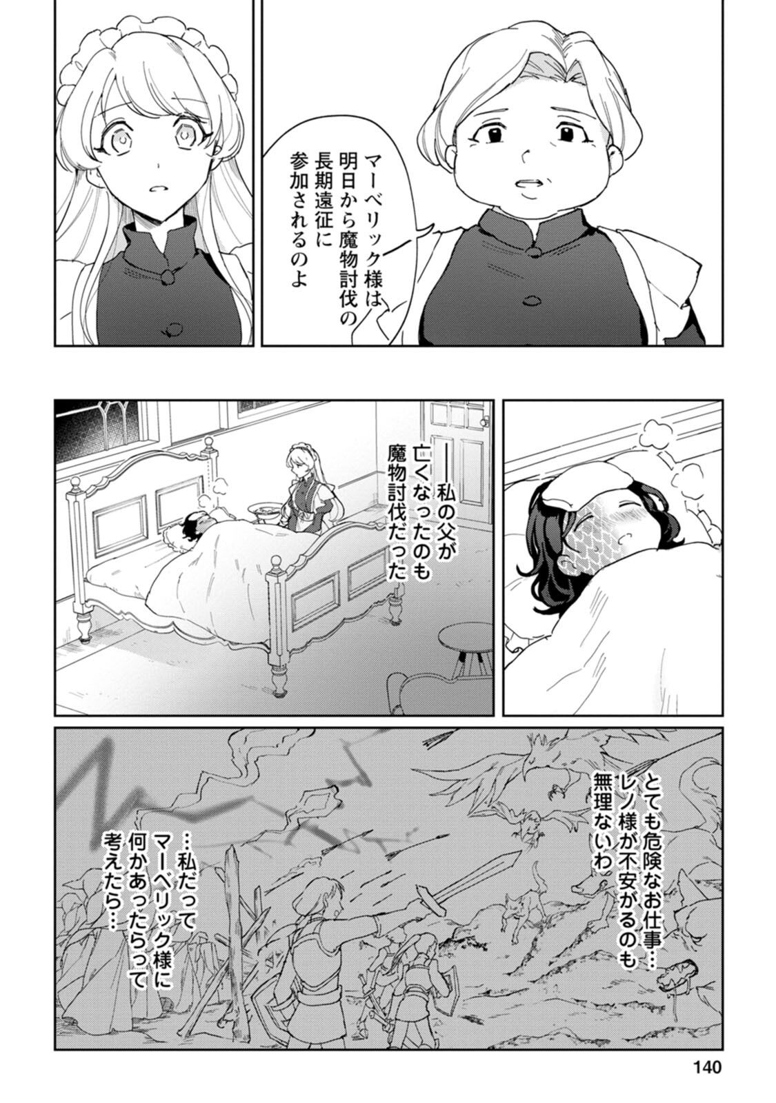 Imouto ni Konyakusha wo Ubawareta Ochikobore Reijou wa, Tensai Majutsushi ni Dekiaisareru - Chapter 5 - Page 14