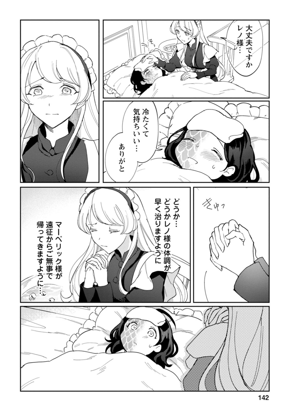 Imouto ni Konyakusha wo Ubawareta Ochikobore Reijou wa, Tensai Majutsushi ni Dekiaisareru - Chapter 5 - Page 16
