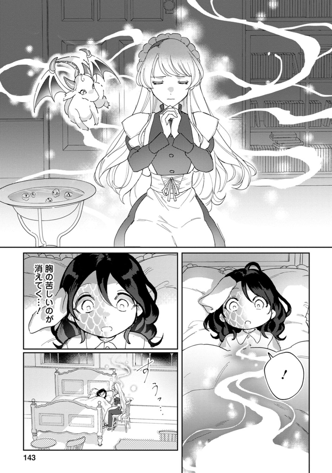 Imouto ni Konyakusha wo Ubawareta Ochikobore Reijou wa, Tensai Majutsushi ni Dekiaisareru - Chapter 5 - Page 17