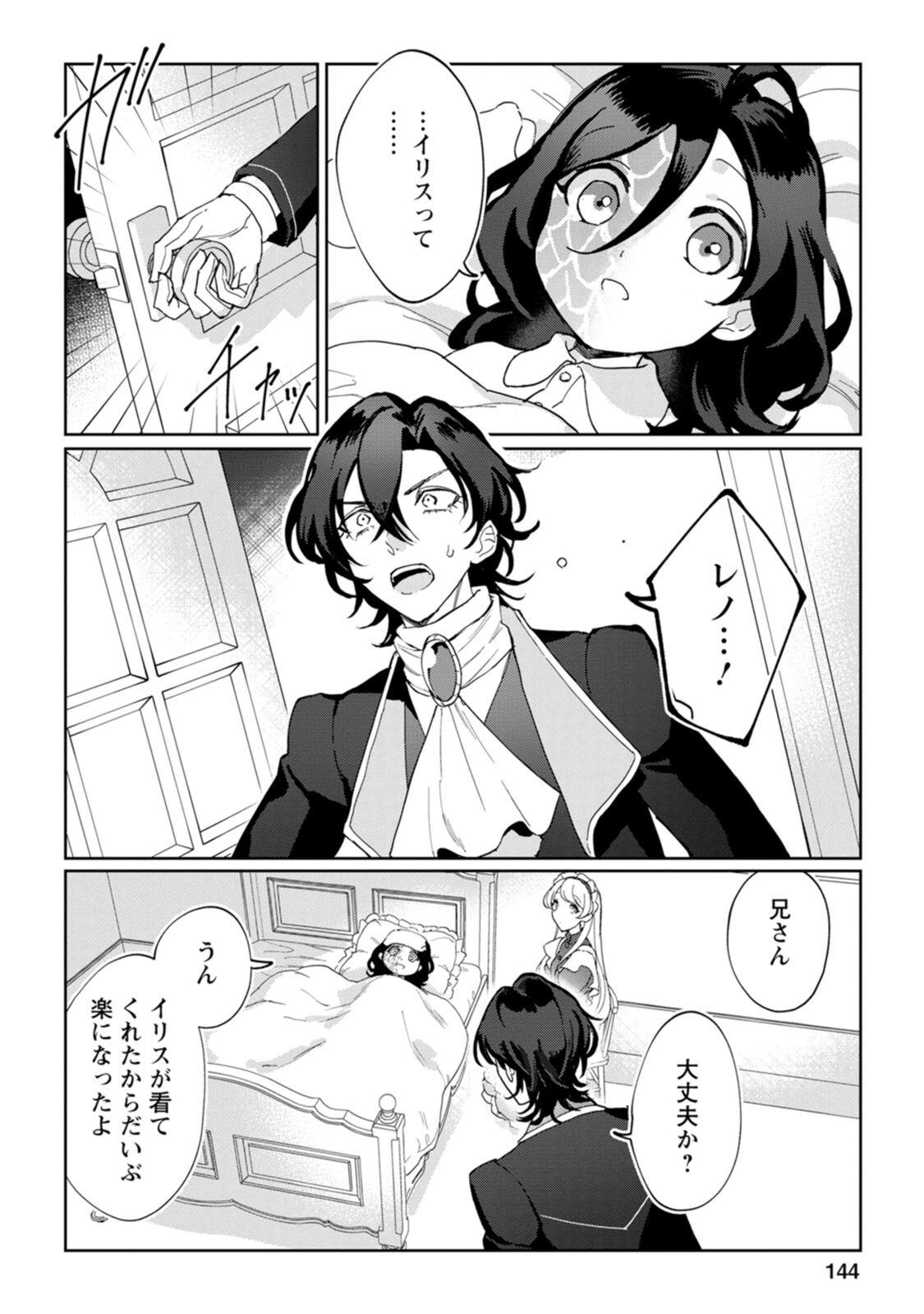 Imouto ni Konyakusha wo Ubawareta Ochikobore Reijou wa, Tensai Majutsushi ni Dekiaisareru - Chapter 5 - Page 18