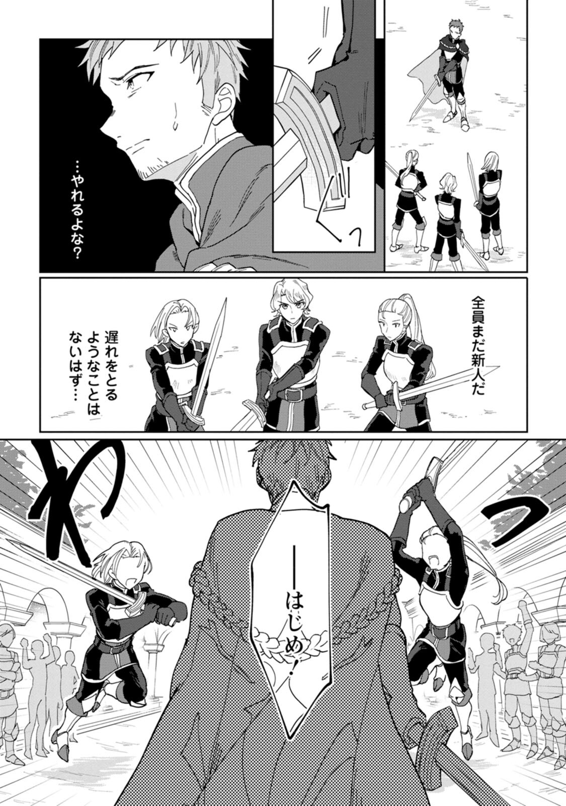 Imouto ni Konyakusha wo Ubawareta Ochikobore Reijou wa, Tensai Majutsushi ni Dekiaisareru - Chapter 5 - Page 2