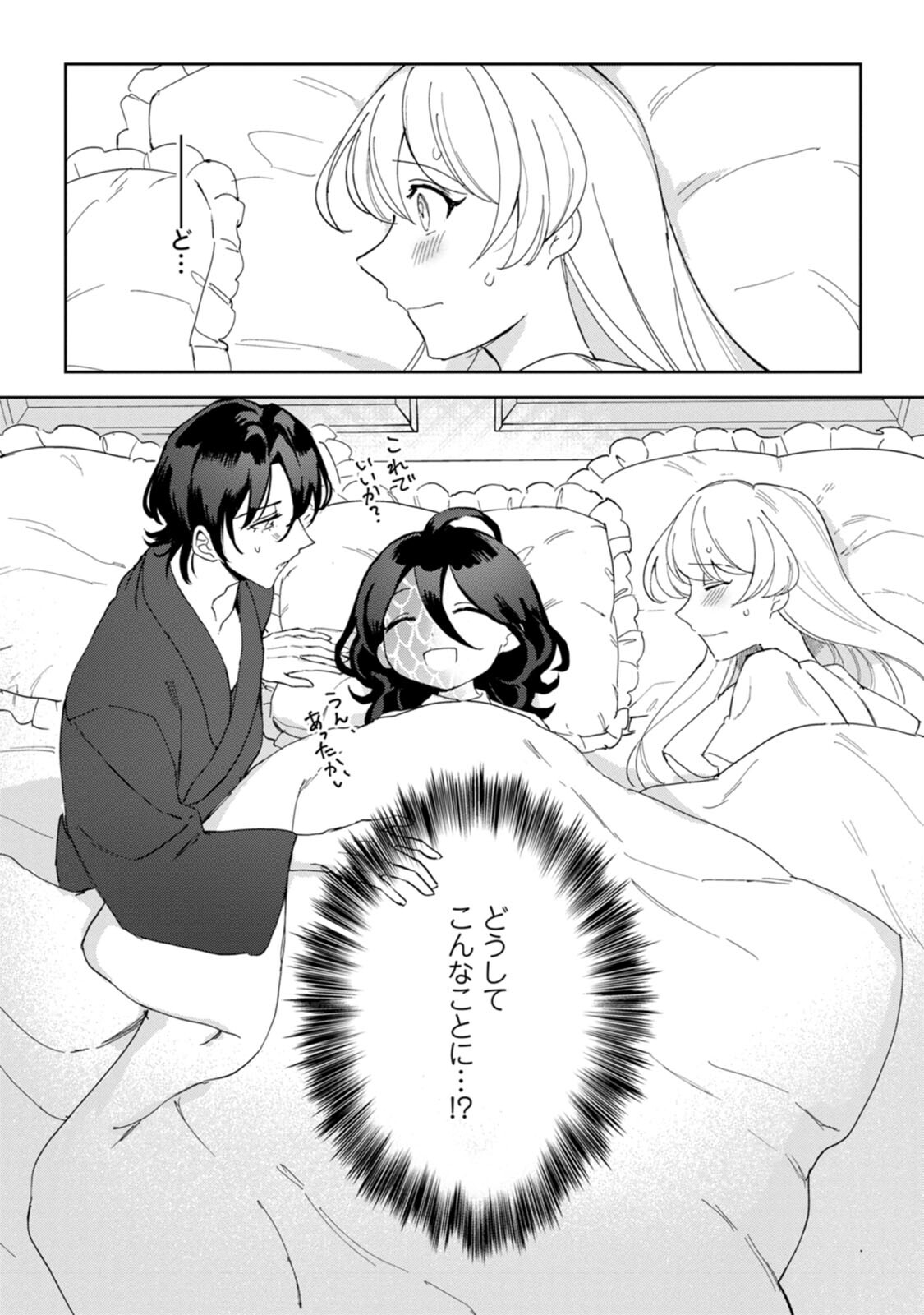 Imouto ni Konyakusha wo Ubawareta Ochikobore Reijou wa, Tensai Majutsushi ni Dekiaisareru - Chapter 5 - Page 20