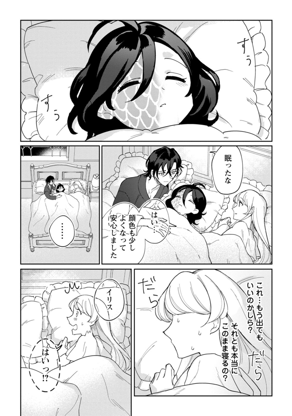 Imouto ni Konyakusha wo Ubawareta Ochikobore Reijou wa, Tensai Majutsushi ni Dekiaisareru - Chapter 5 - Page 21