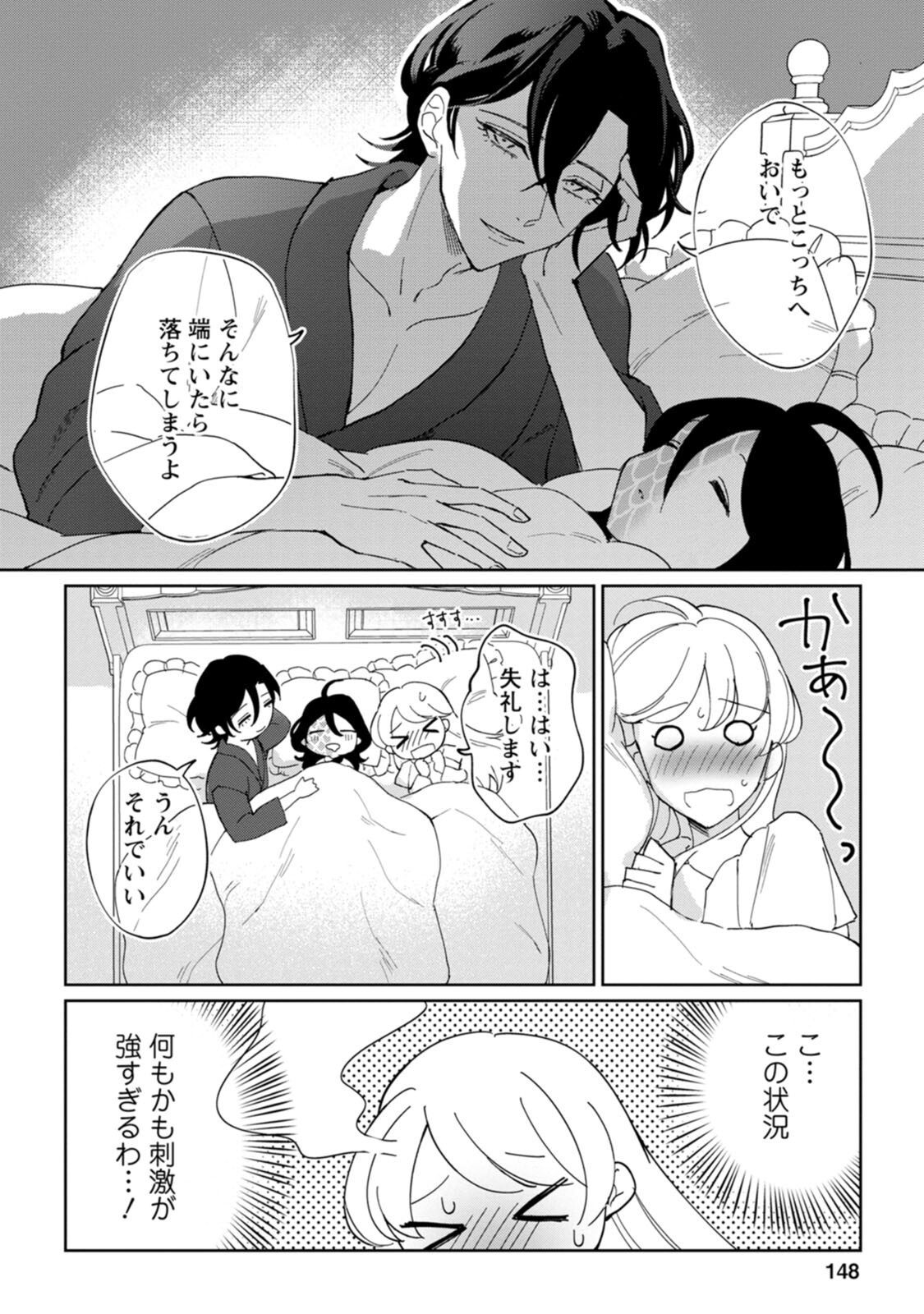 Imouto ni Konyakusha wo Ubawareta Ochikobore Reijou wa, Tensai Majutsushi ni Dekiaisareru - Chapter 5 - Page 22