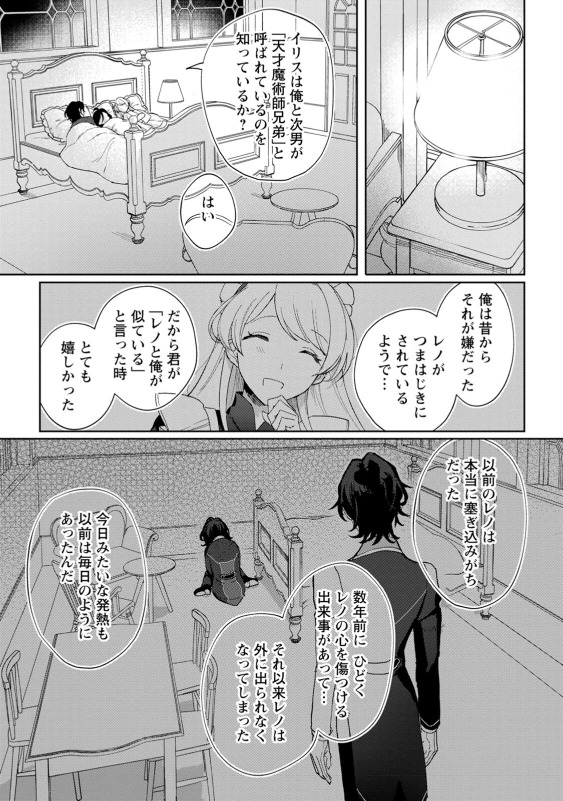 Imouto ni Konyakusha wo Ubawareta Ochikobore Reijou wa, Tensai Majutsushi ni Dekiaisareru - Chapter 5 - Page 23