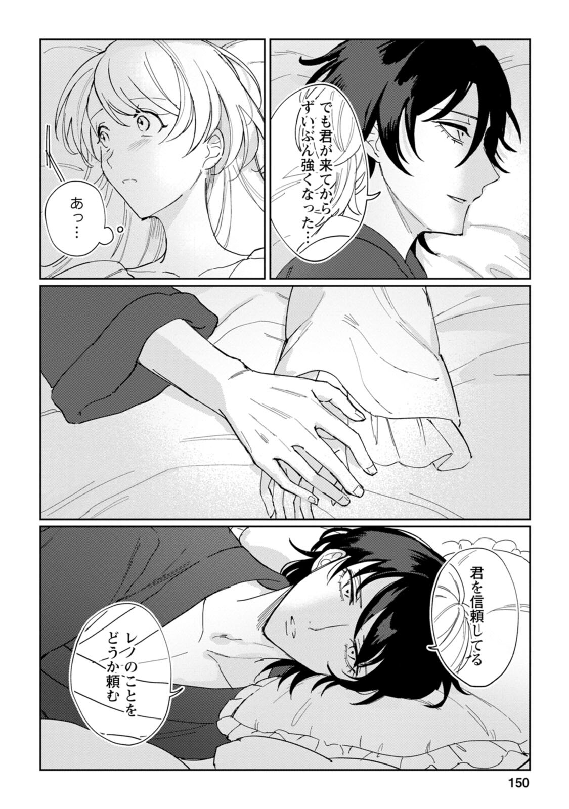 Imouto ni Konyakusha wo Ubawareta Ochikobore Reijou wa, Tensai Majutsushi ni Dekiaisareru - Chapter 5 - Page 24